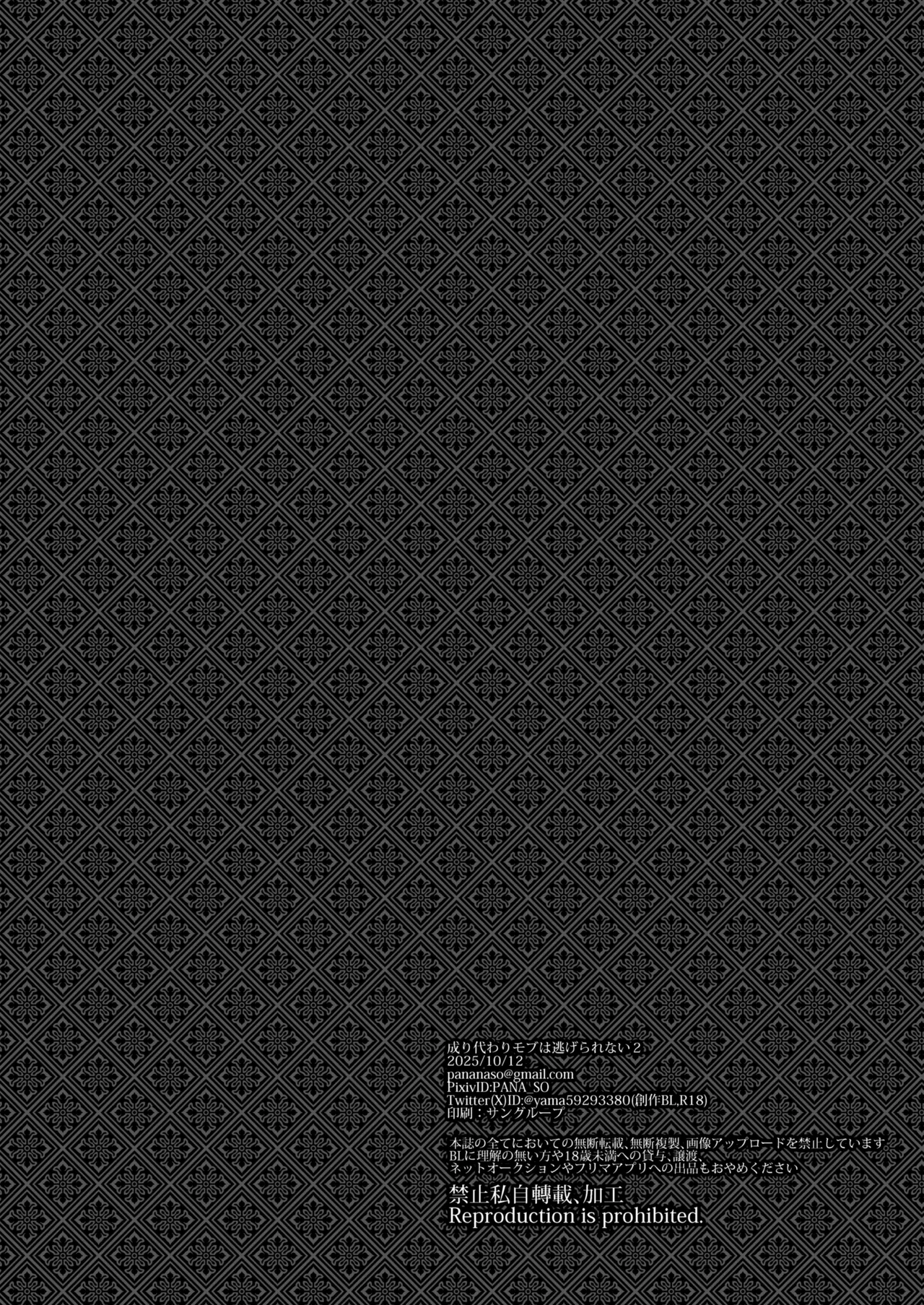 成り代わりモブは逃げられない 1.5 & 2 Page.74