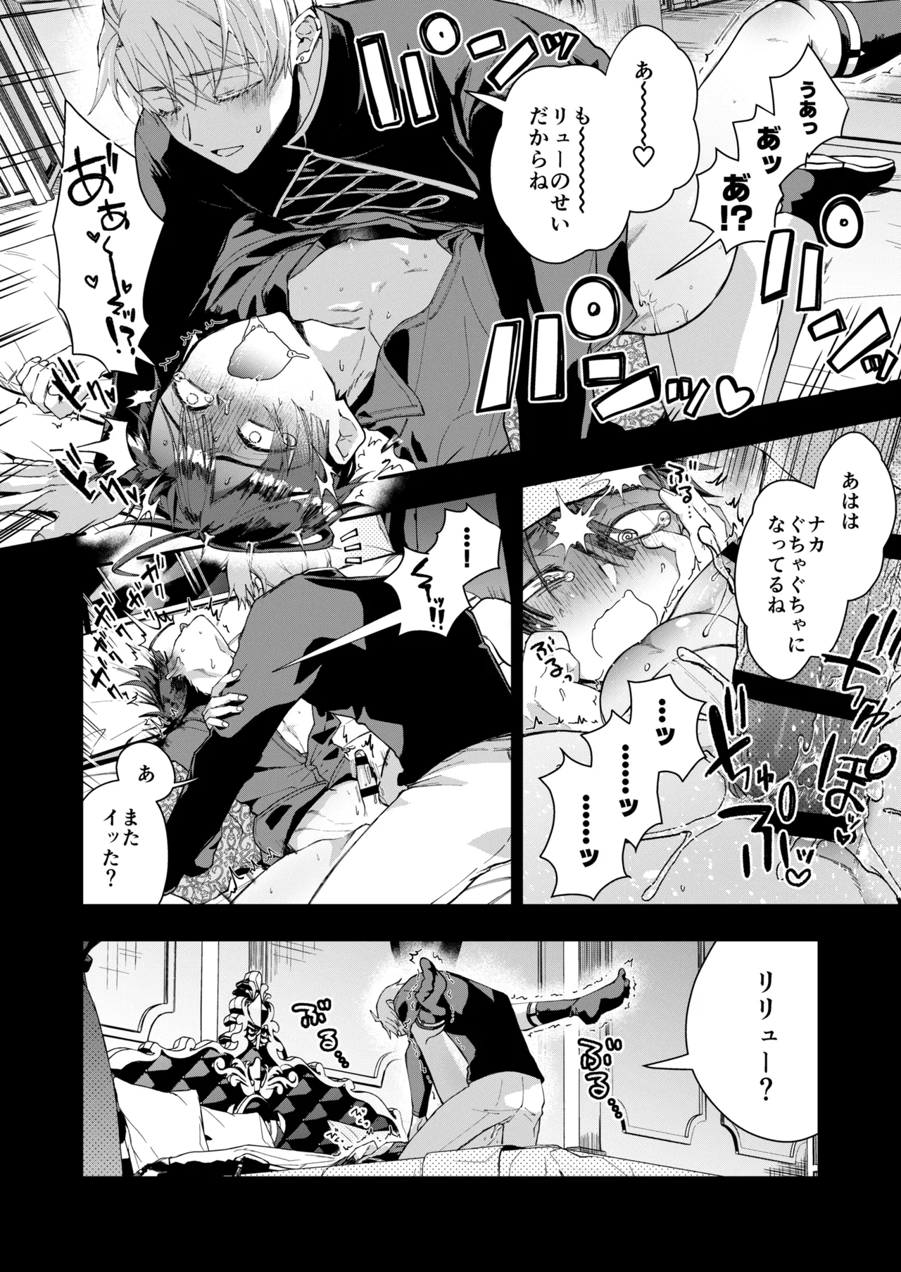 成り代わりモブは逃げられない 1.5 & 2 Page.8