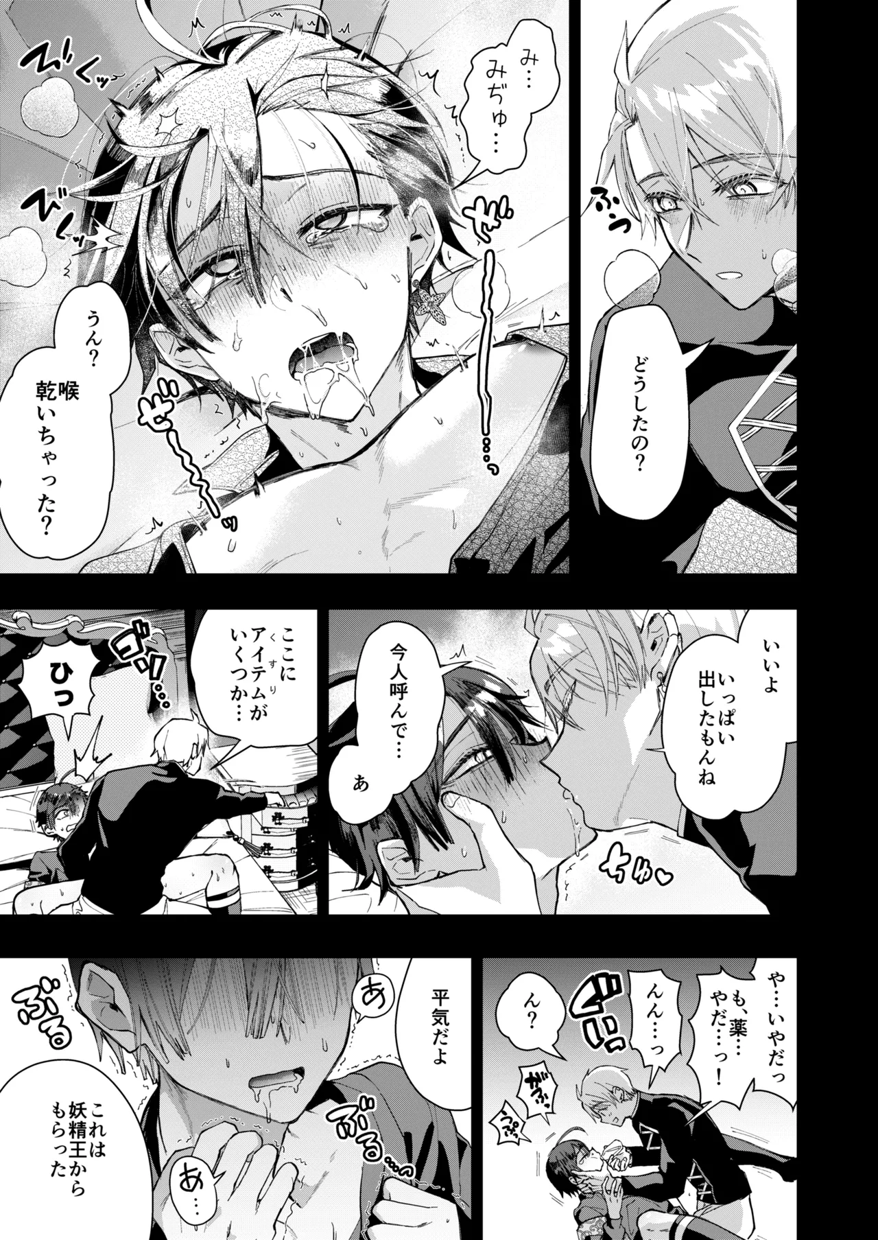 成り代わりモブは逃げられない 1.5 & 2 Page.9
