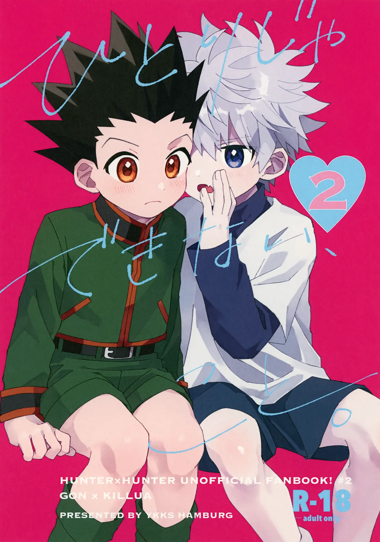 ひとりじゃできない、こと。2