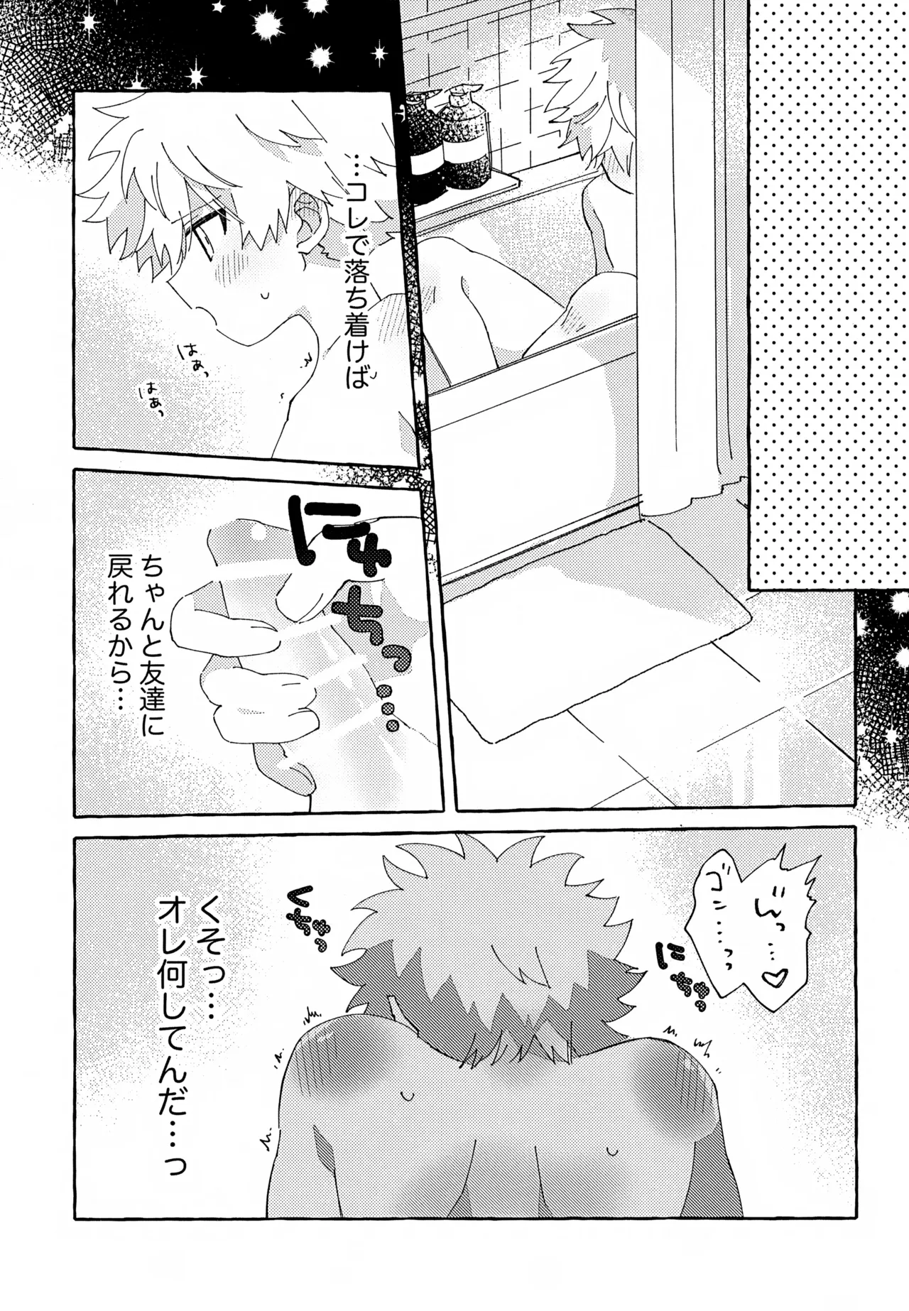 ひとりじゃできない、こと。2 Page.10