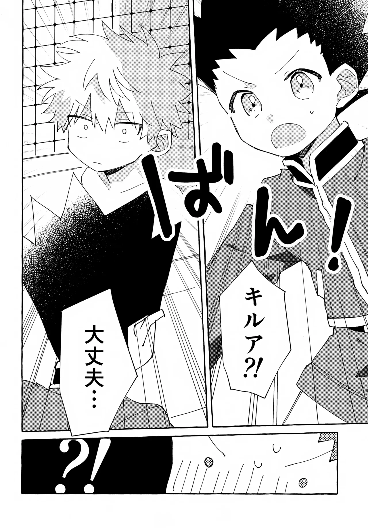 ひとりじゃできない、こと。2 Page.11