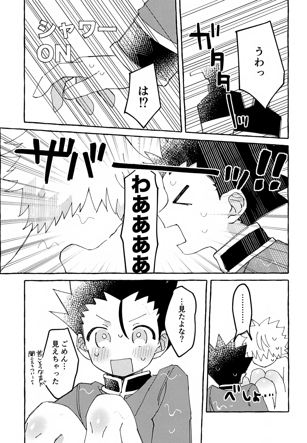 ひとりじゃできない、こと。2 Page.12