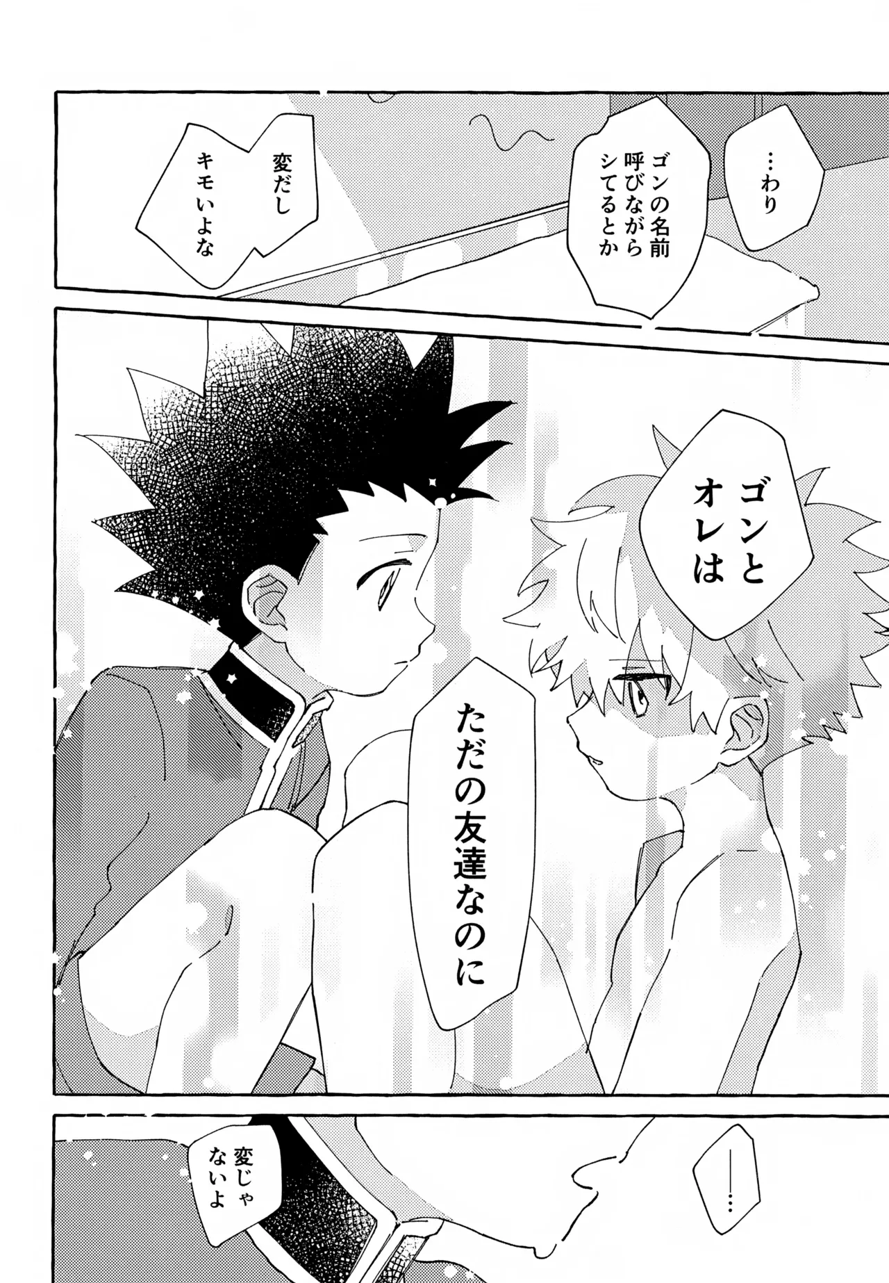 ひとりじゃできない、こと。2 Page.13