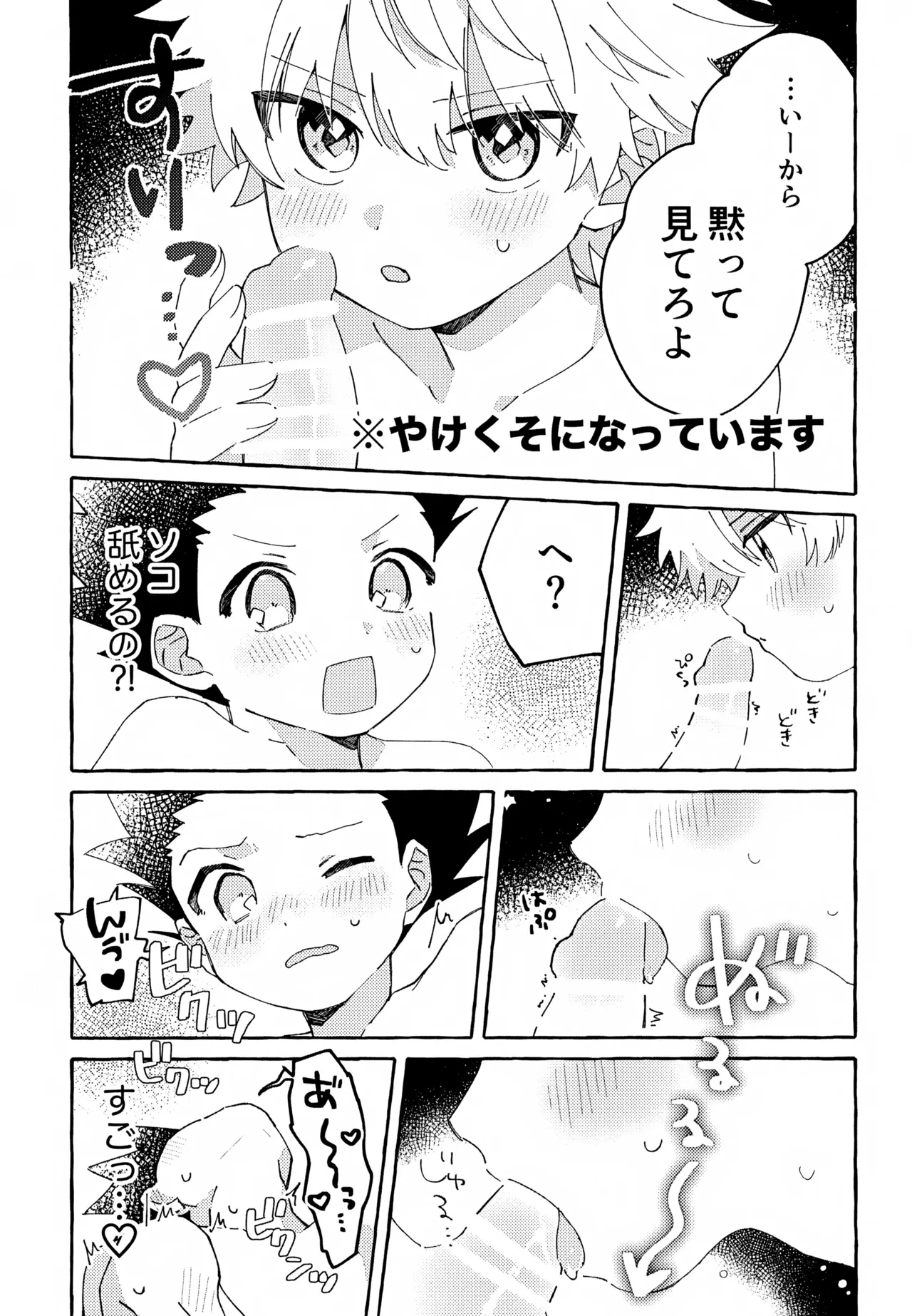 ひとりじゃできない、こと。2 Page.16