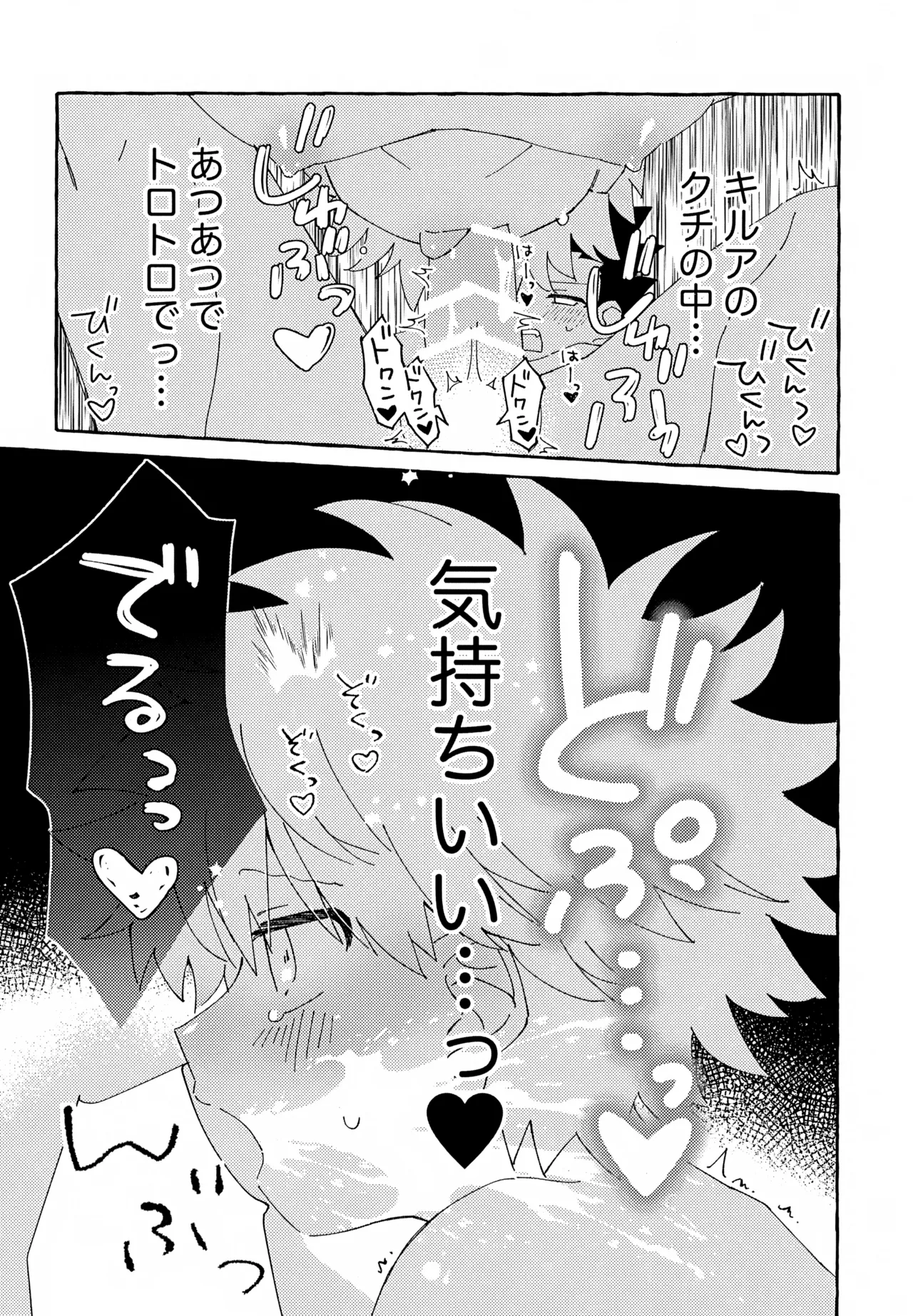 ひとりじゃできない、こと。2 Page.17