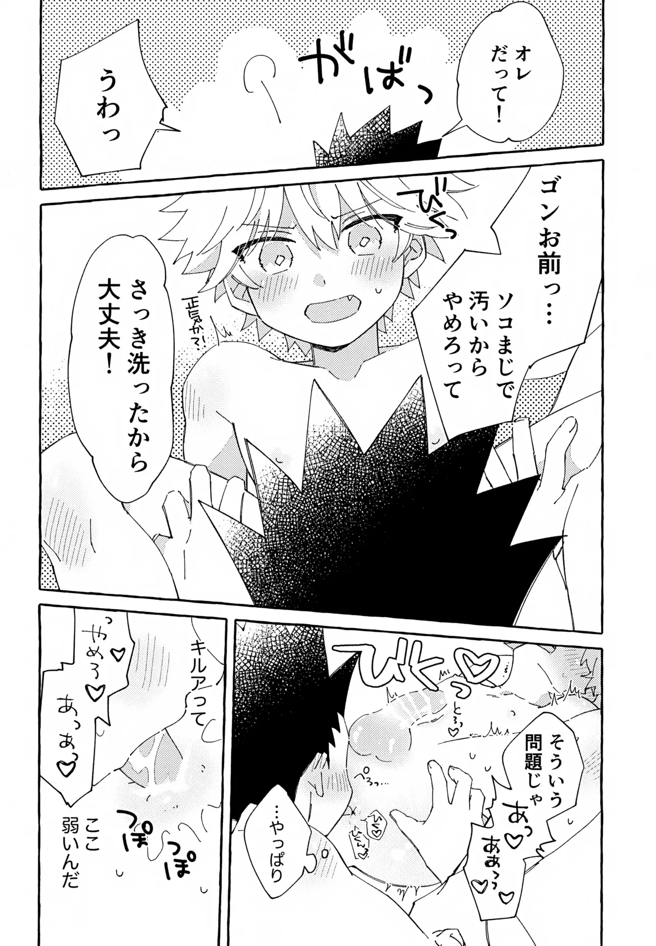 ひとりじゃできない、こと。2 Page.19