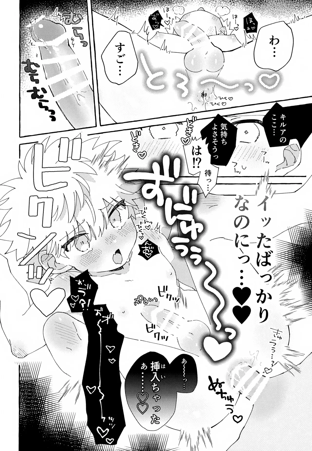 ひとりじゃできない、こと。2 Page.21