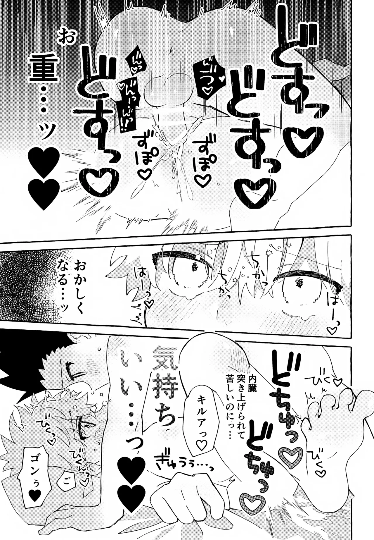 ひとりじゃできない、こと。2 Page.22
