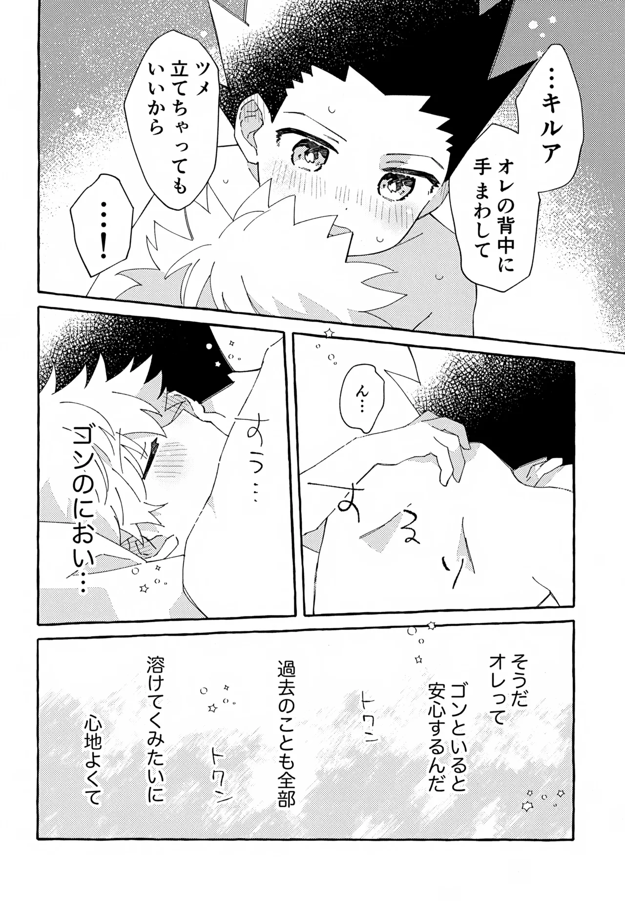 ひとりじゃできない、こと。2 Page.23