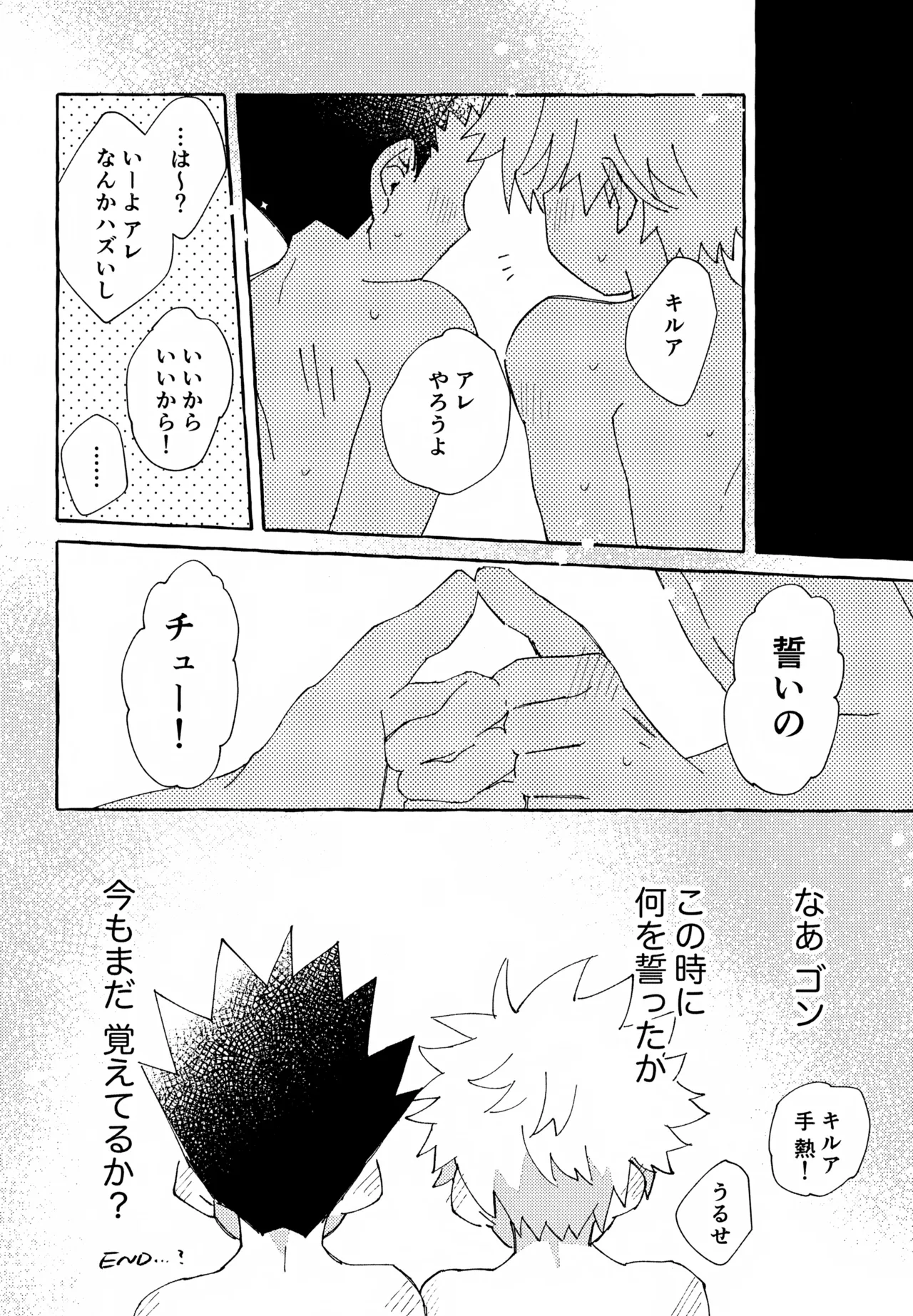 ひとりじゃできない、こと。2 Page.27