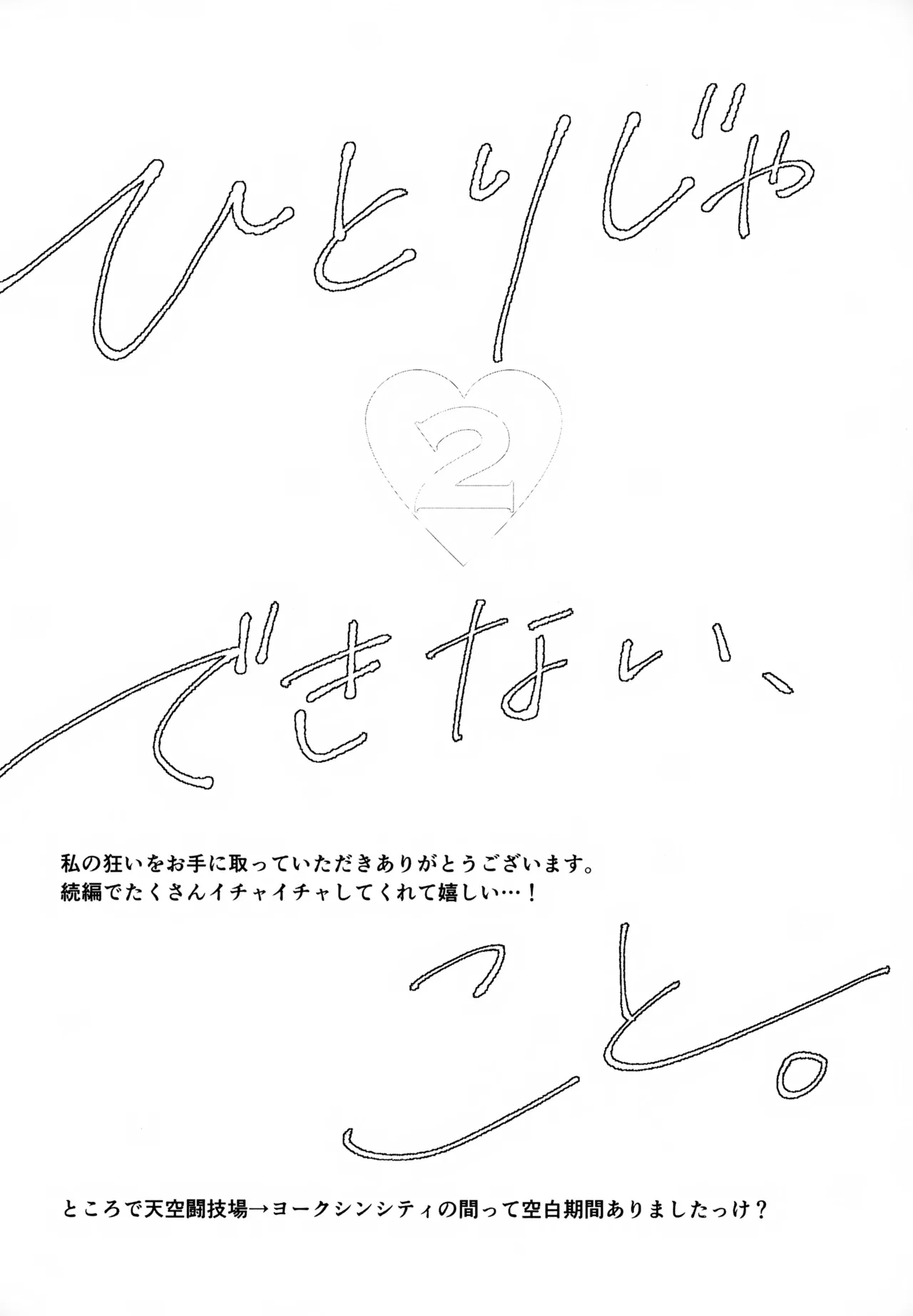 ひとりじゃできない、こと。2 Page.29