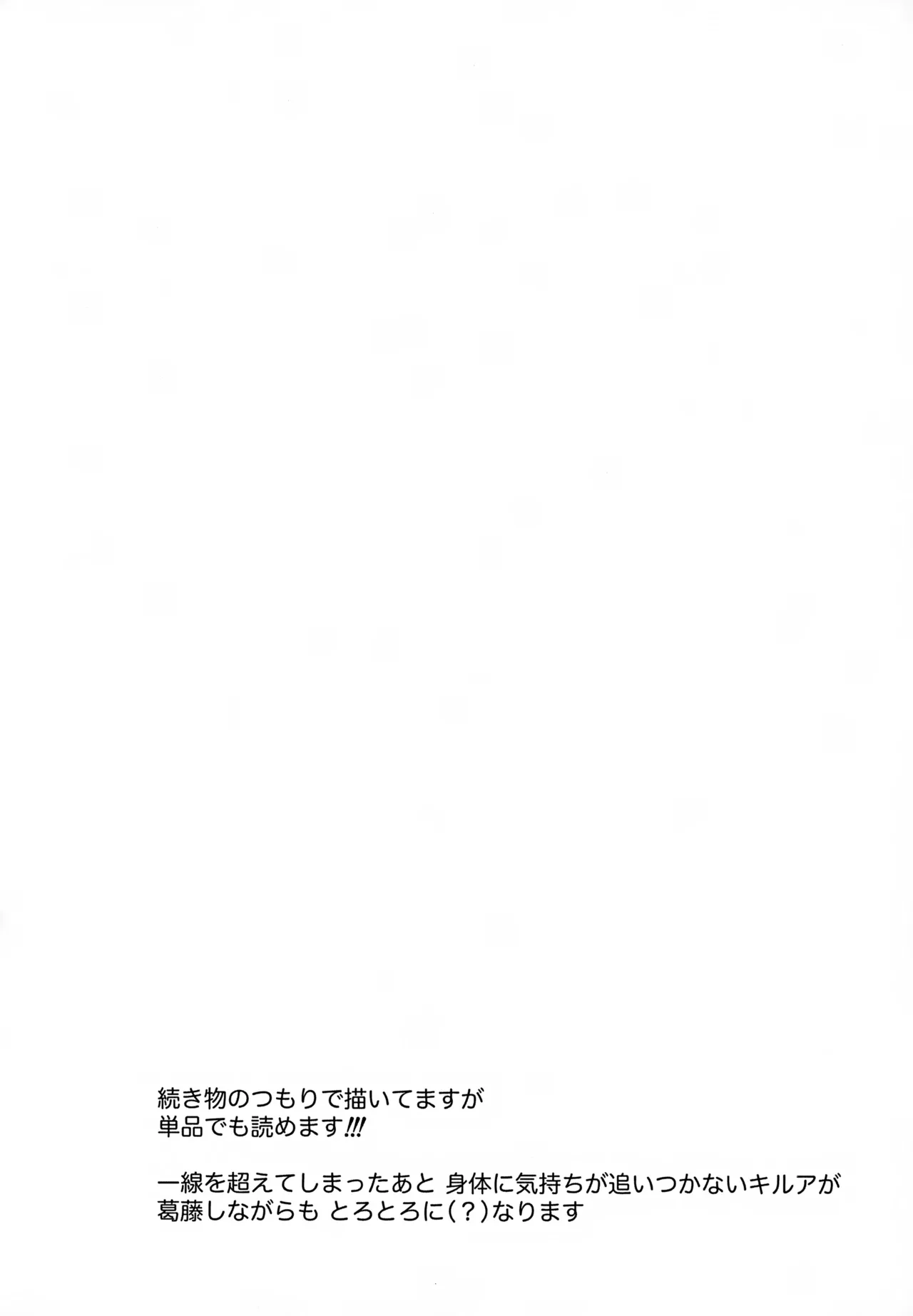 ひとりじゃできない、こと。2 Page.3