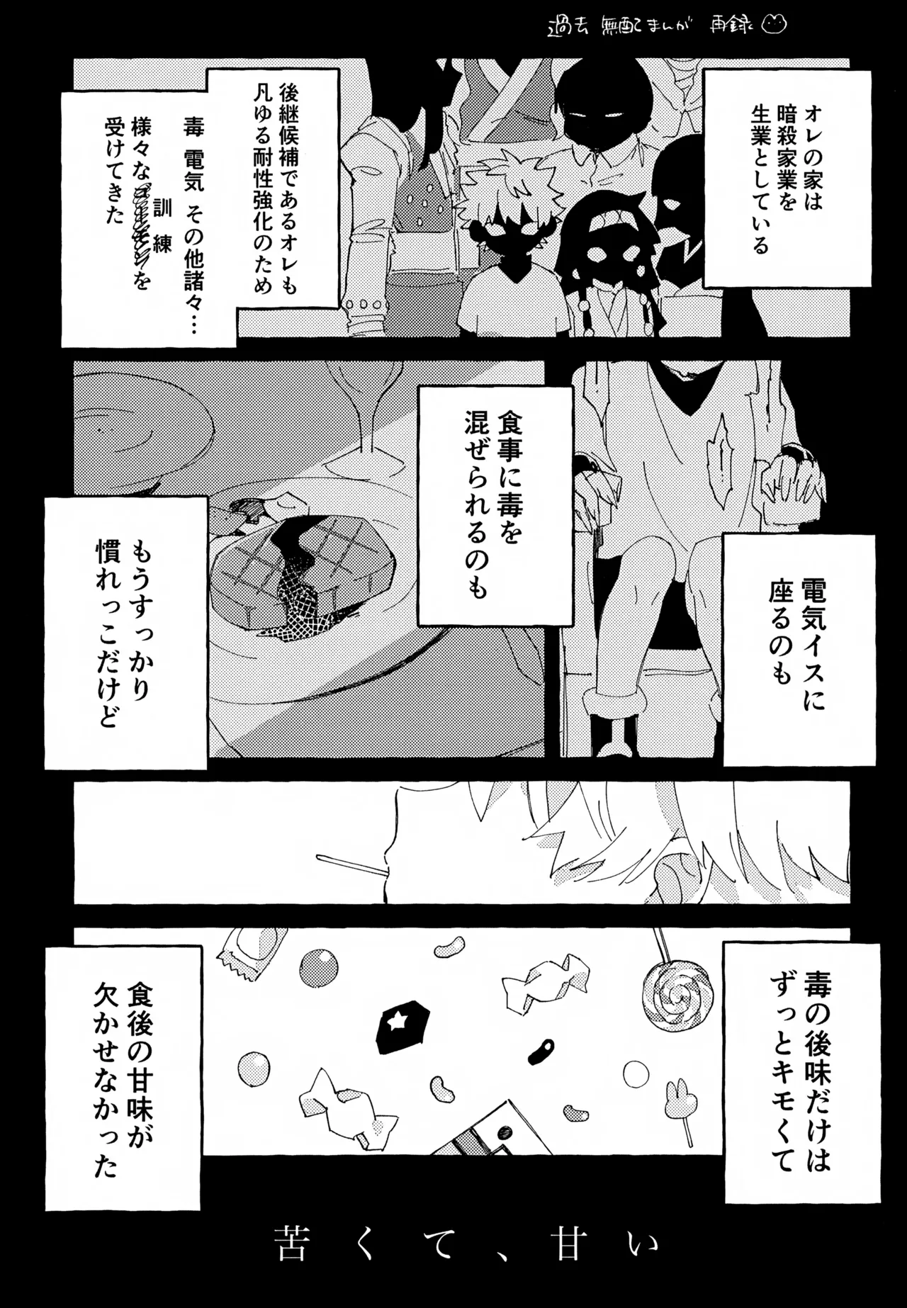 ひとりじゃできない、こと。2 Page.30