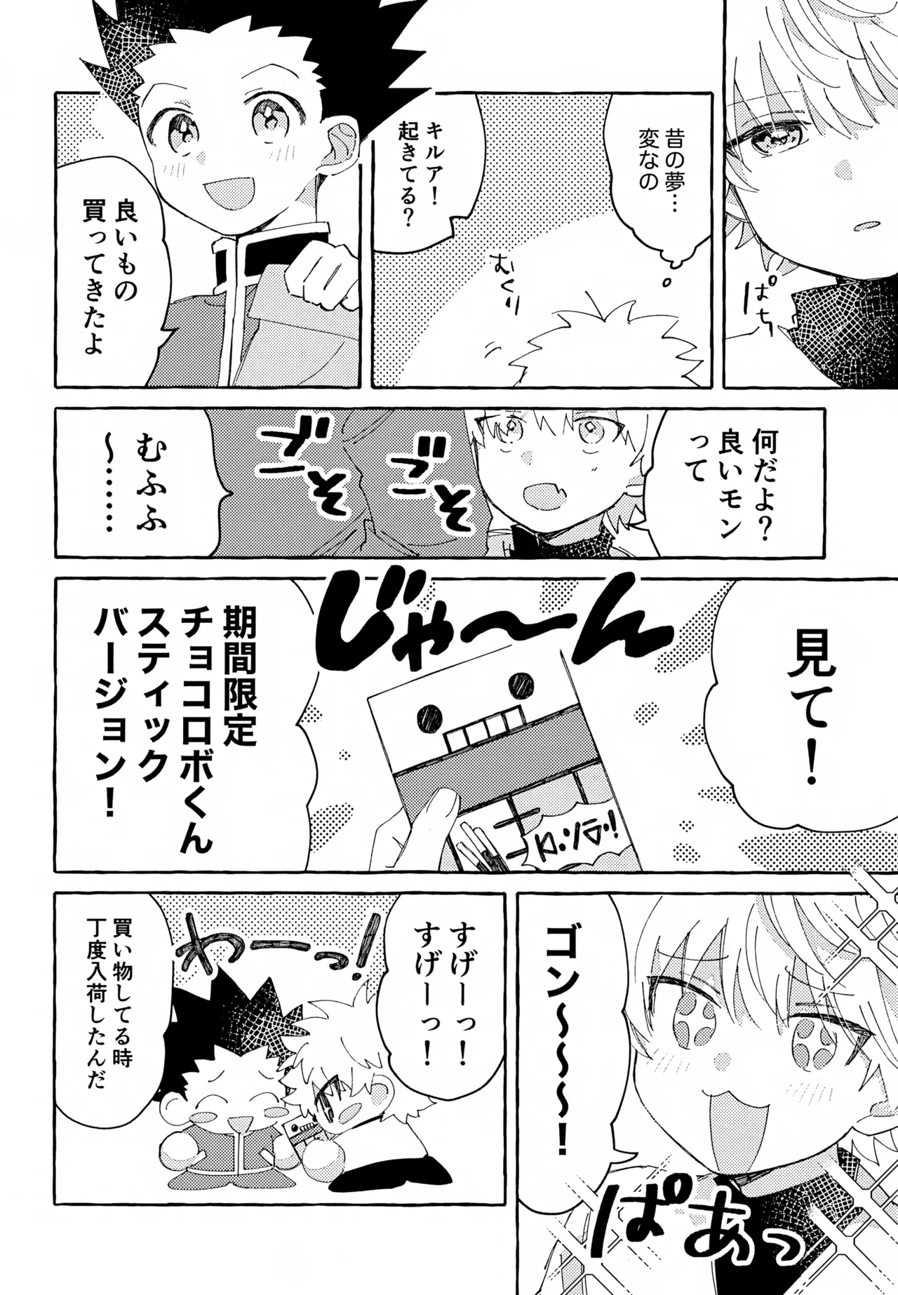 ひとりじゃできない、こと。2 Page.31