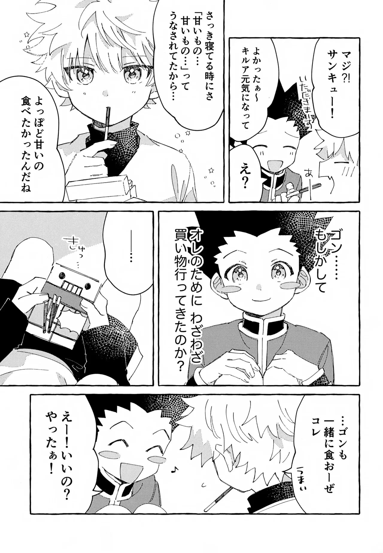 ひとりじゃできない、こと。2 Page.32