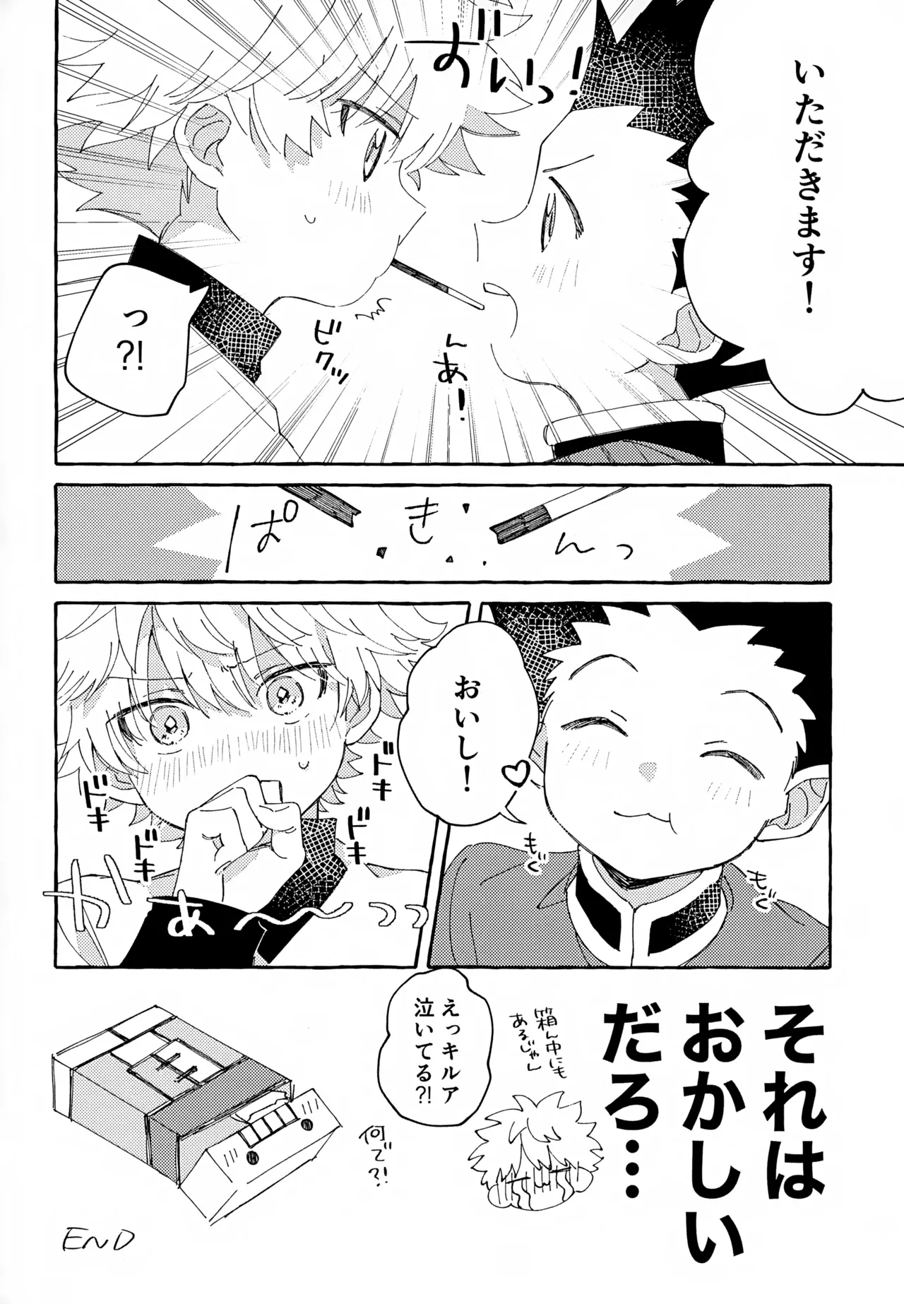 ひとりじゃできない、こと。2 Page.33