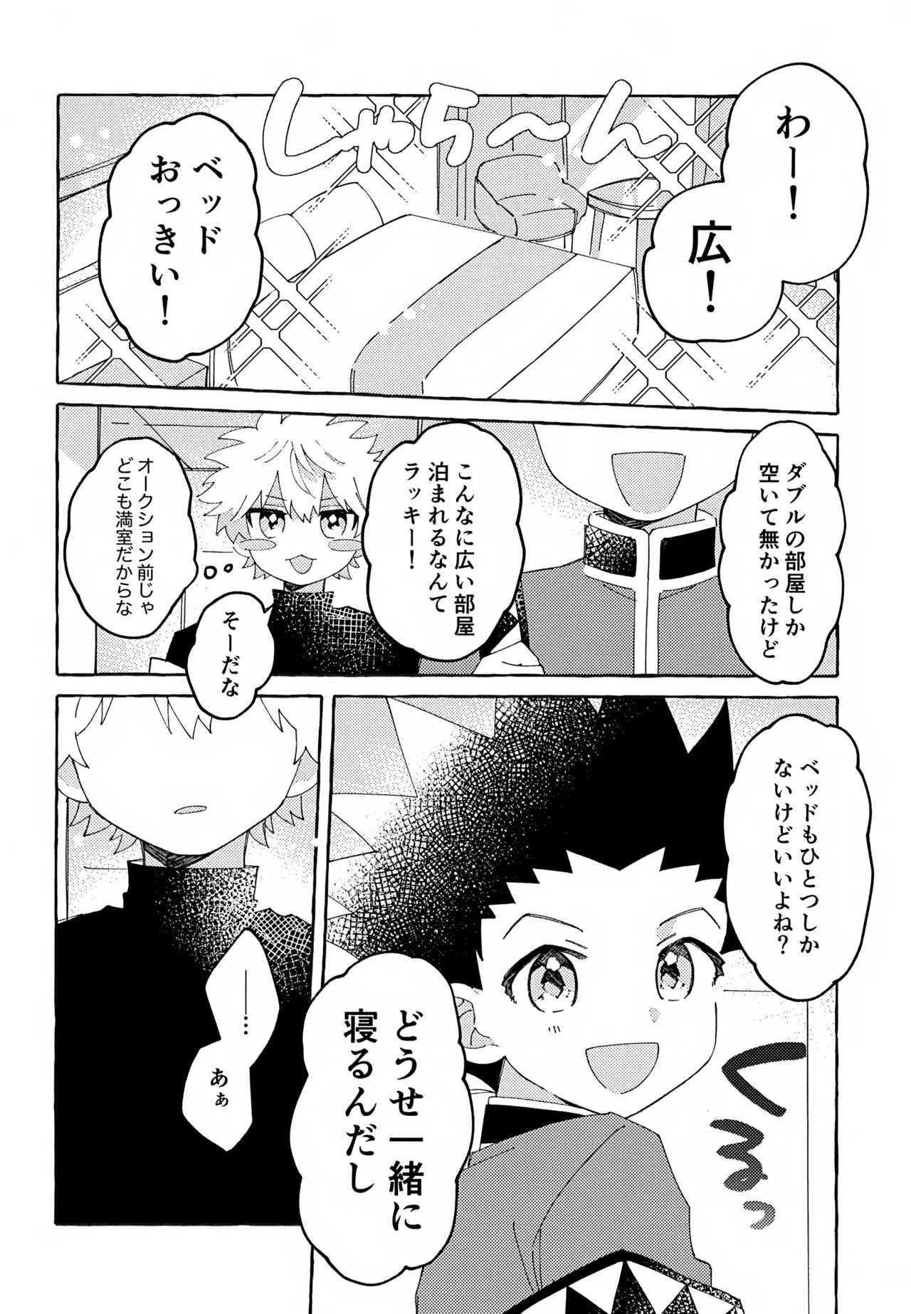 ひとりじゃできない、こと。2 Page.5