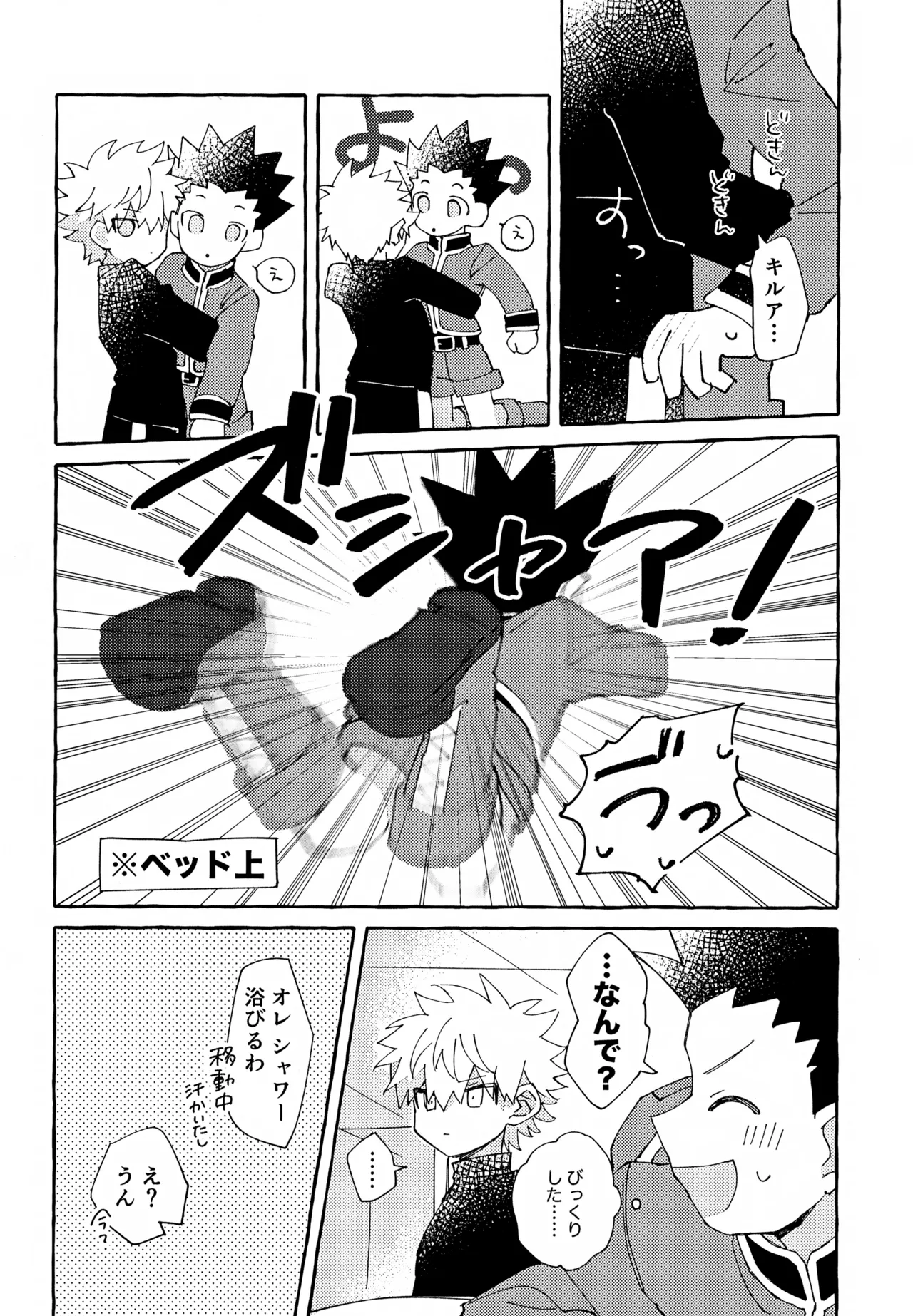 ひとりじゃできない、こと。2 Page.7