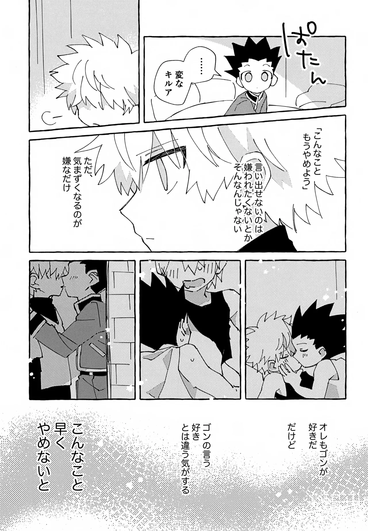 ひとりじゃできない、こと。2 Page.8