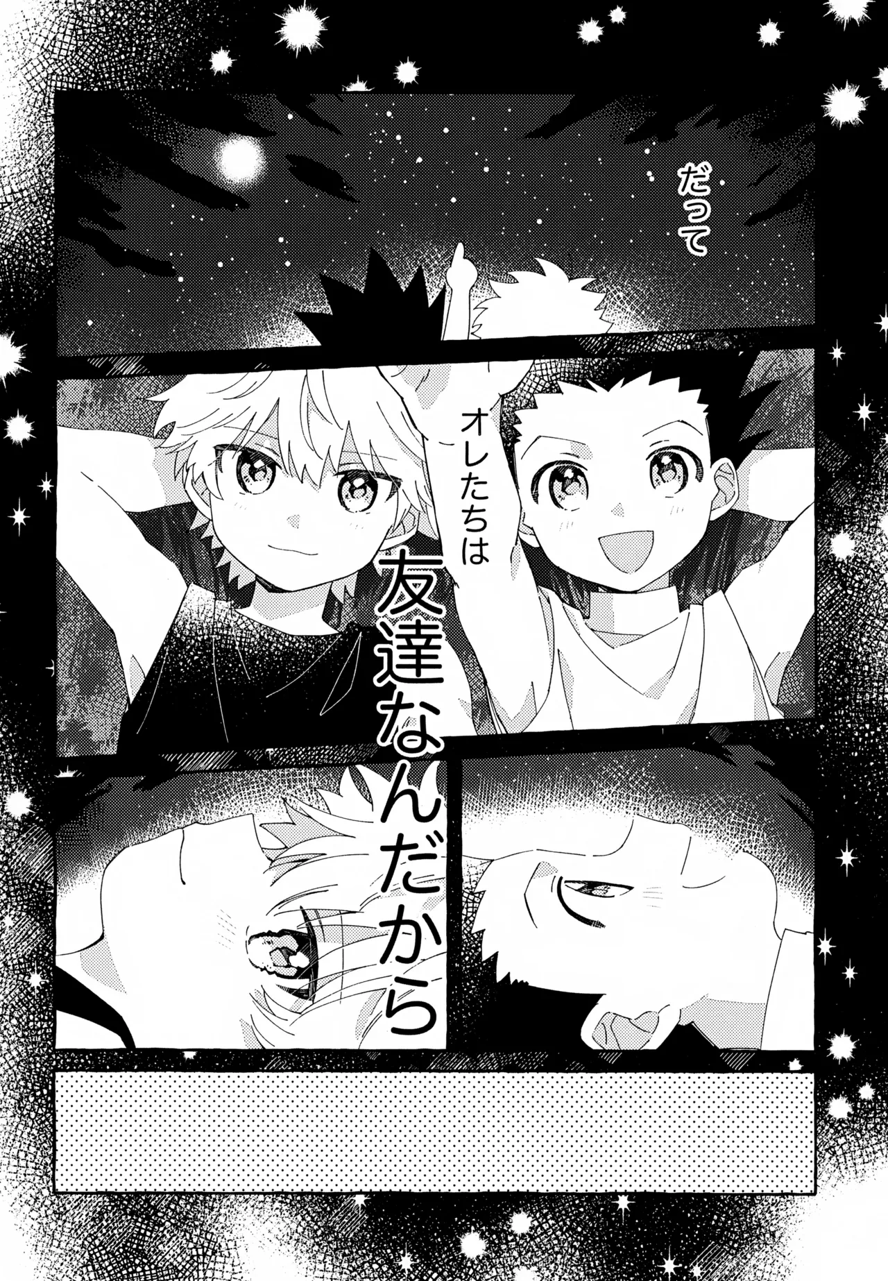 ひとりじゃできない、こと。2 Page.9