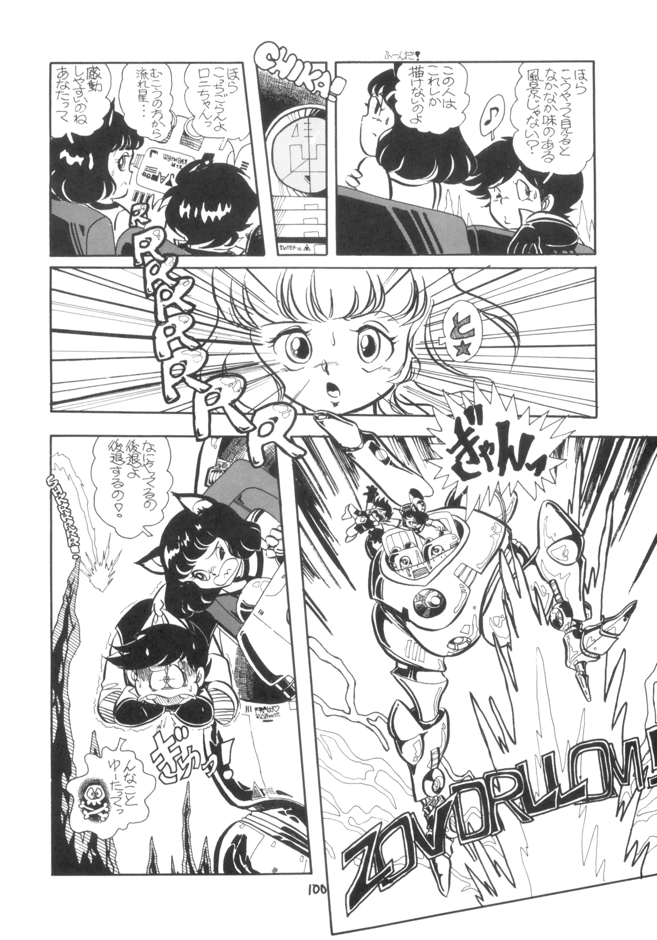 テクノロリア2 Page.101