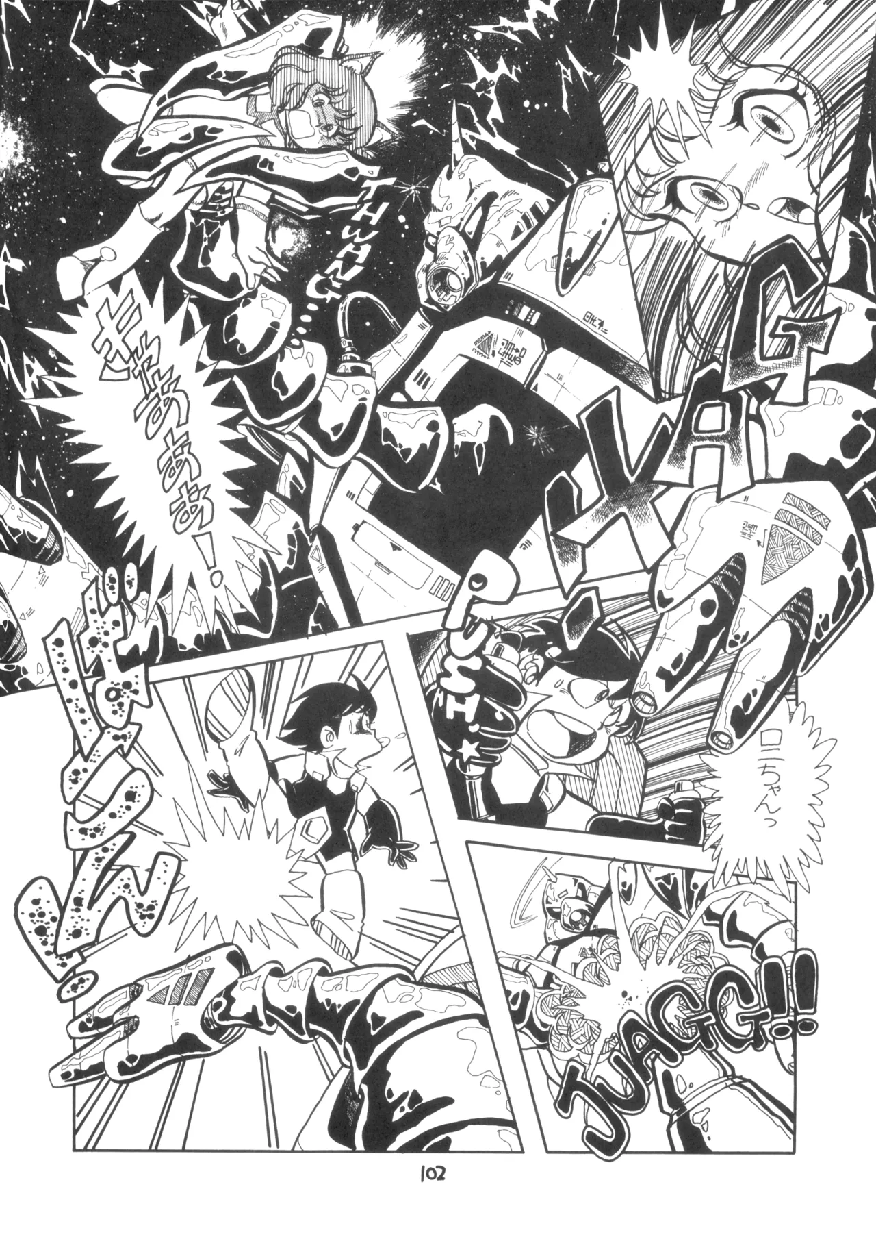 テクノロリア2 Page.103