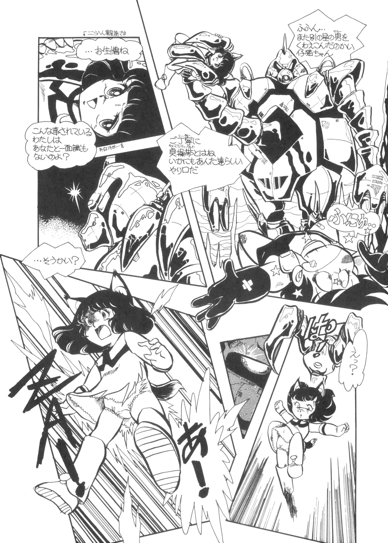 テクノロリア2 Page.104