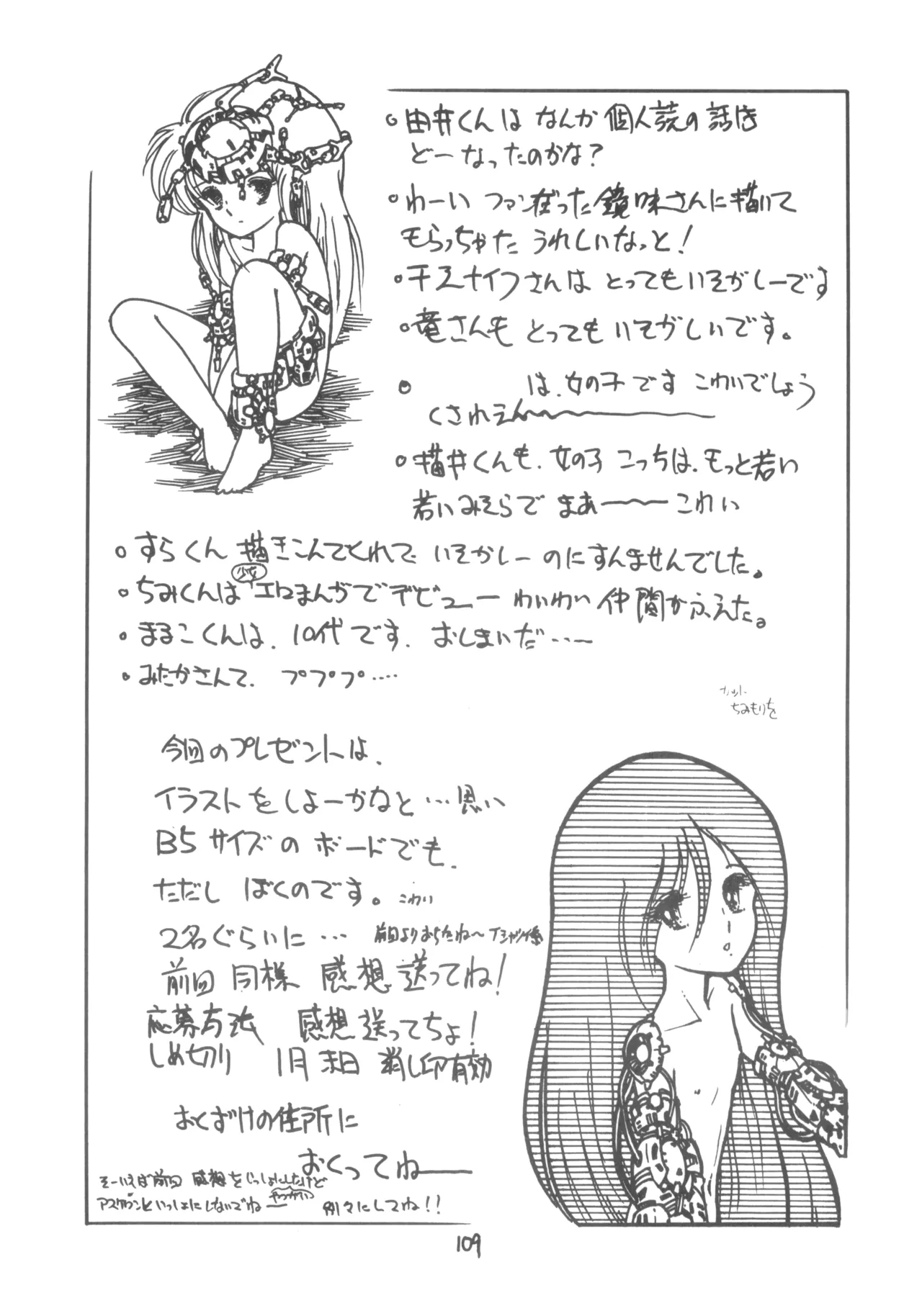 テクノロリア2 Page.110