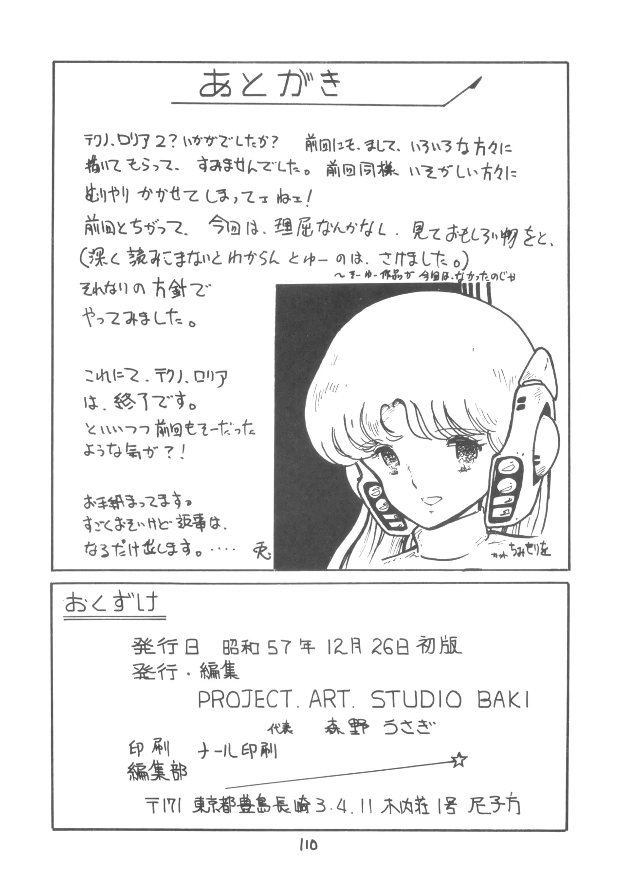 テクノロリア2 Page.111