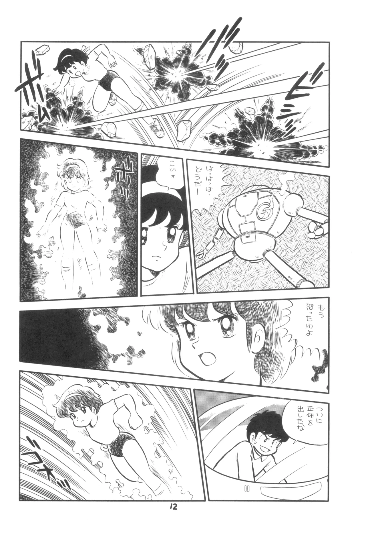 テクノロリア2 Page.13