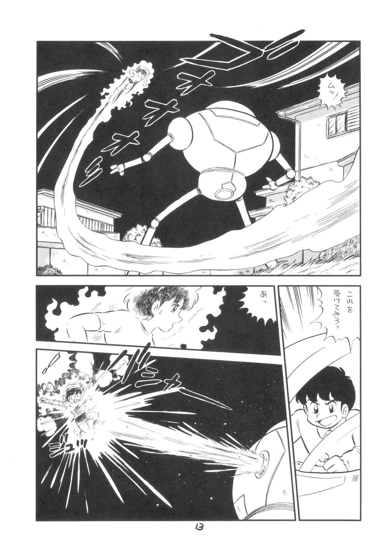 テクノロリア2 Page.14