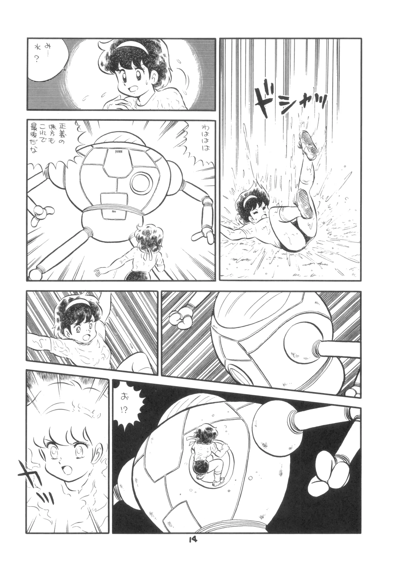 テクノロリア2 Page.15