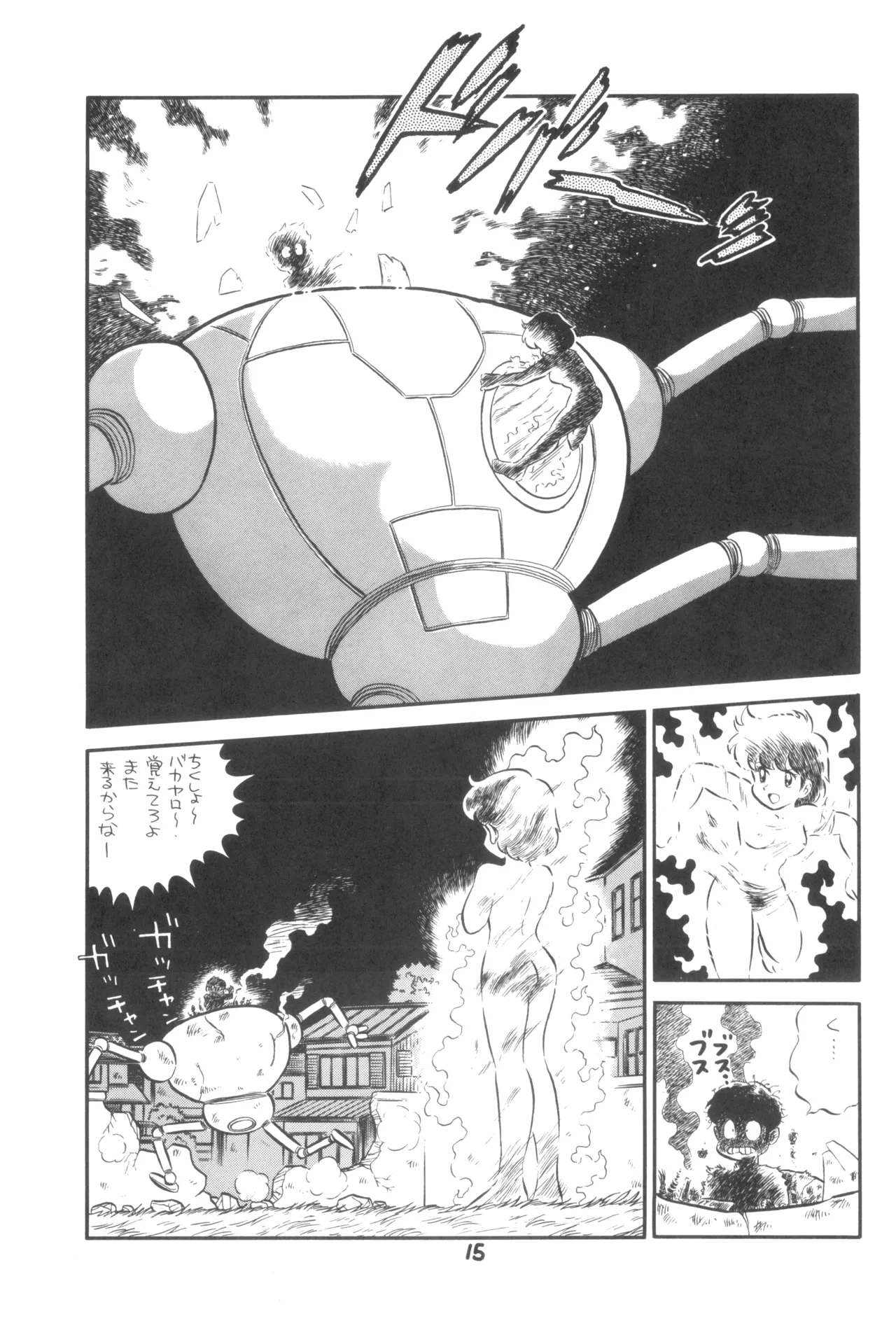 テクノロリア2 Page.16