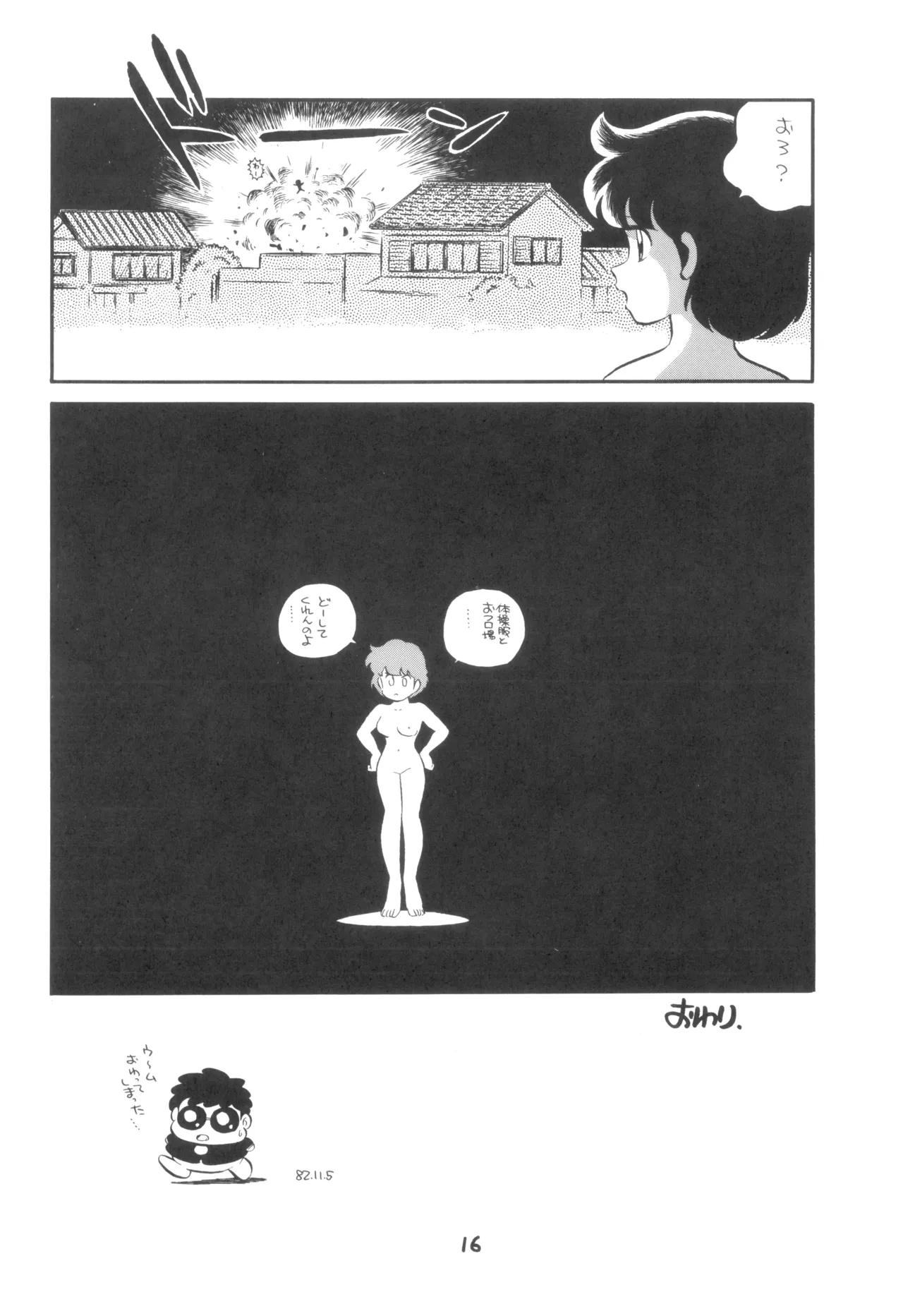 テクノロリア2 Page.17