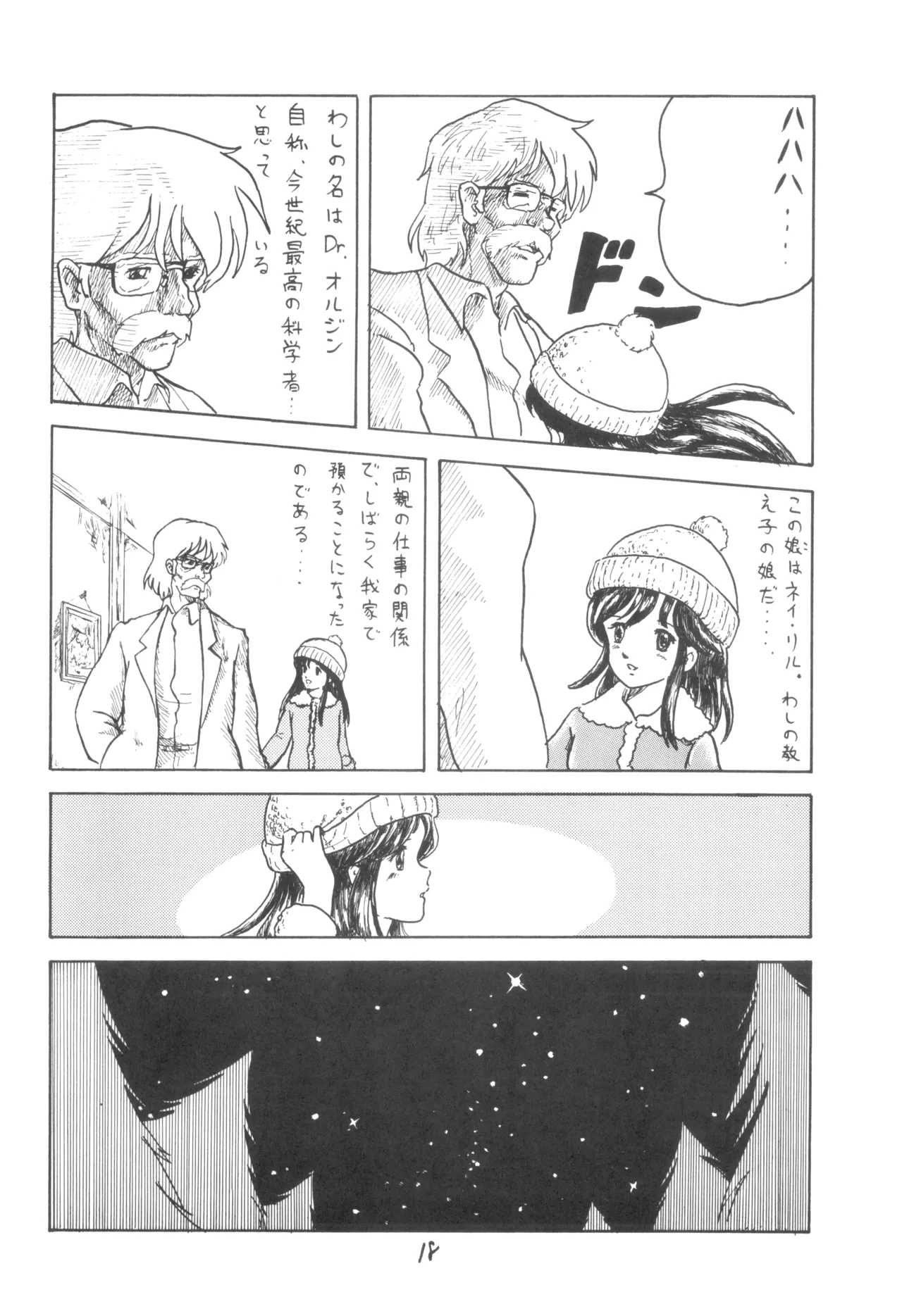 テクノロリア2 Page.19