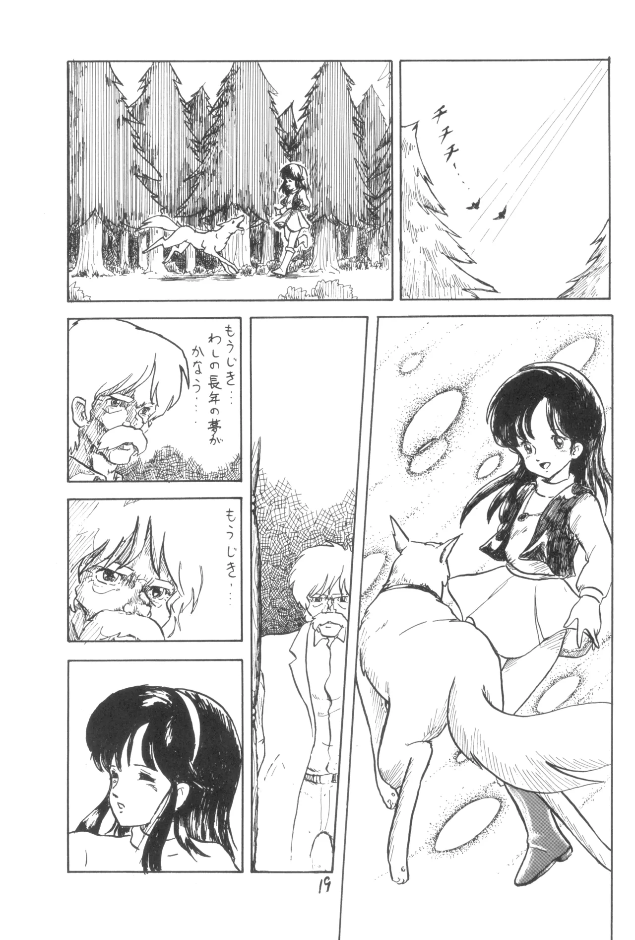 テクノロリア2 Page.20