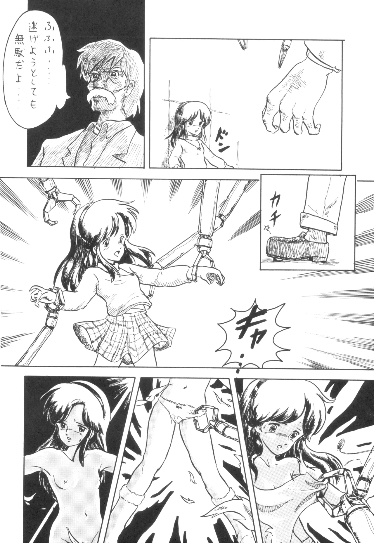 テクノロリア2 Page.23