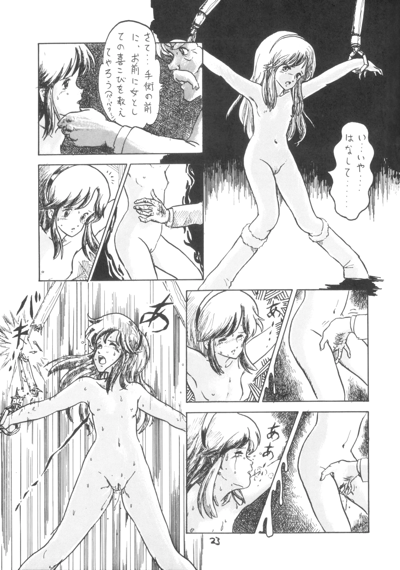 テクノロリア2 Page.24