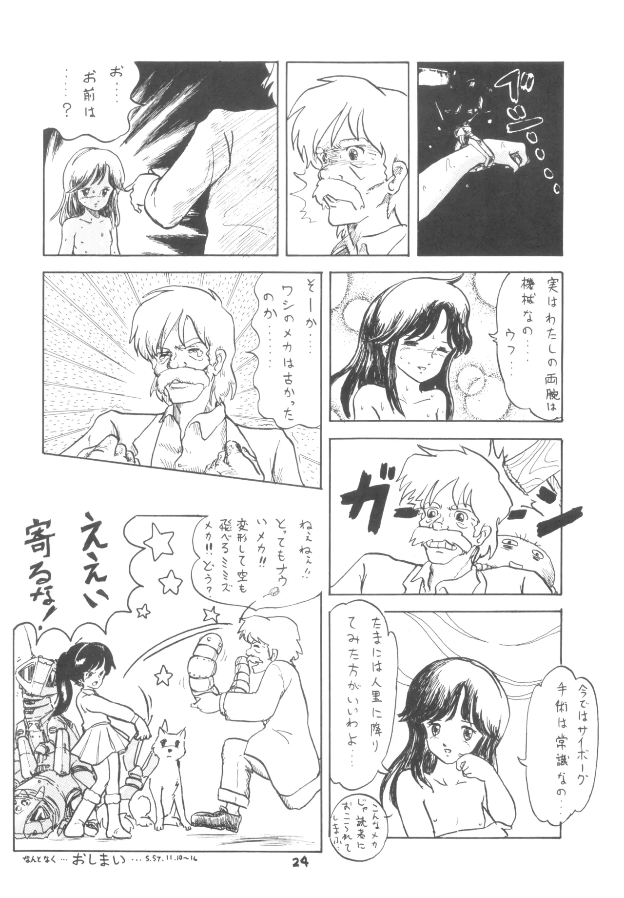 テクノロリア2 Page.25