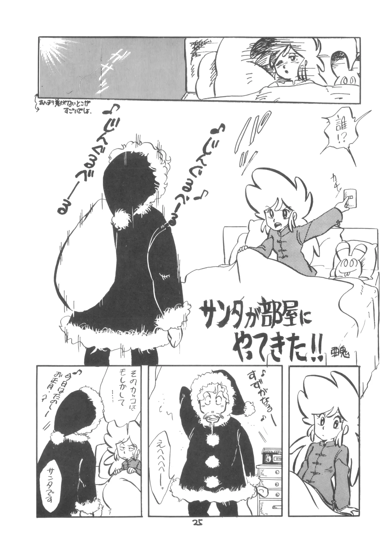 テクノロリア2 Page.26