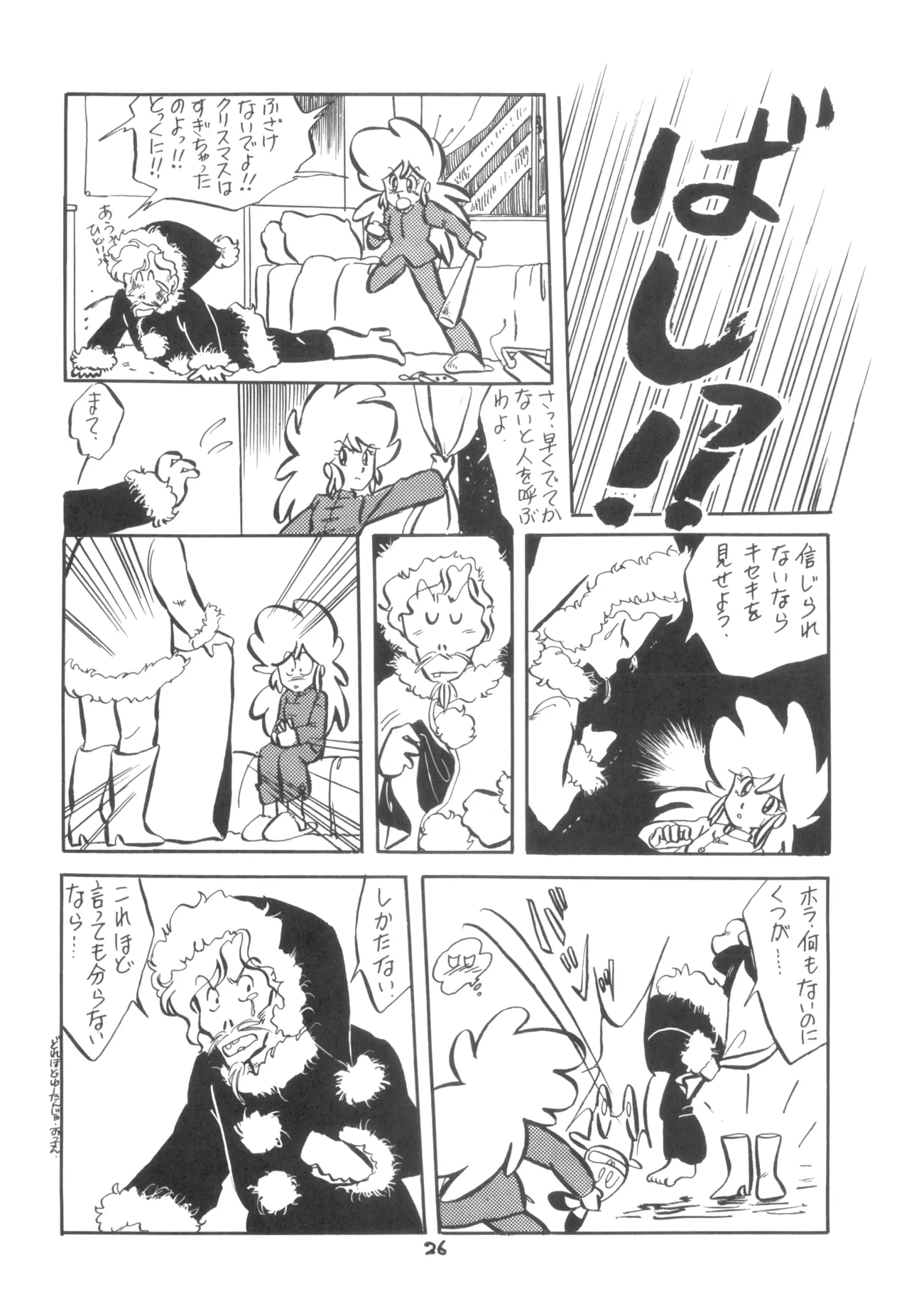 テクノロリア2 Page.27