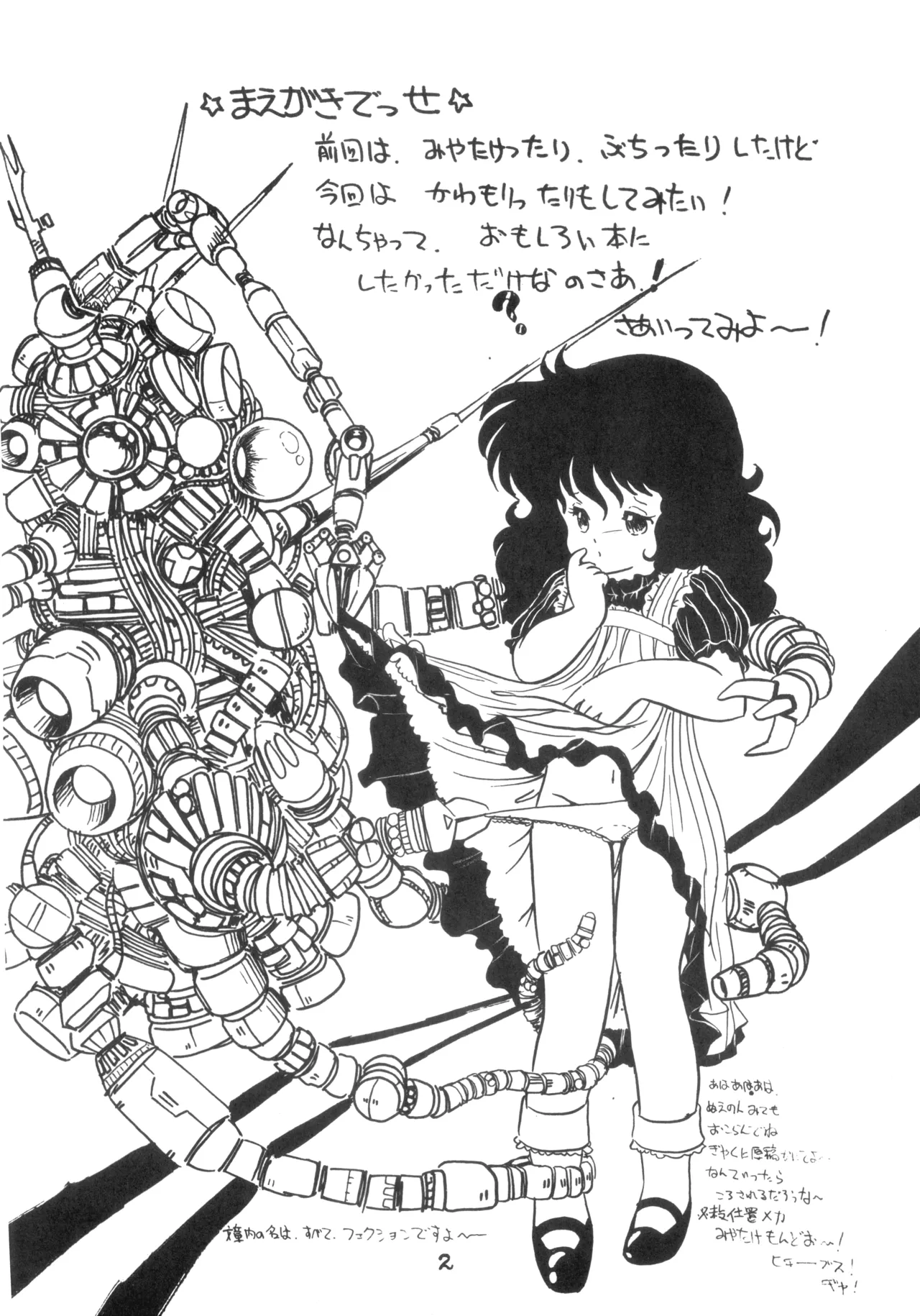 テクノロリア2 Page.3