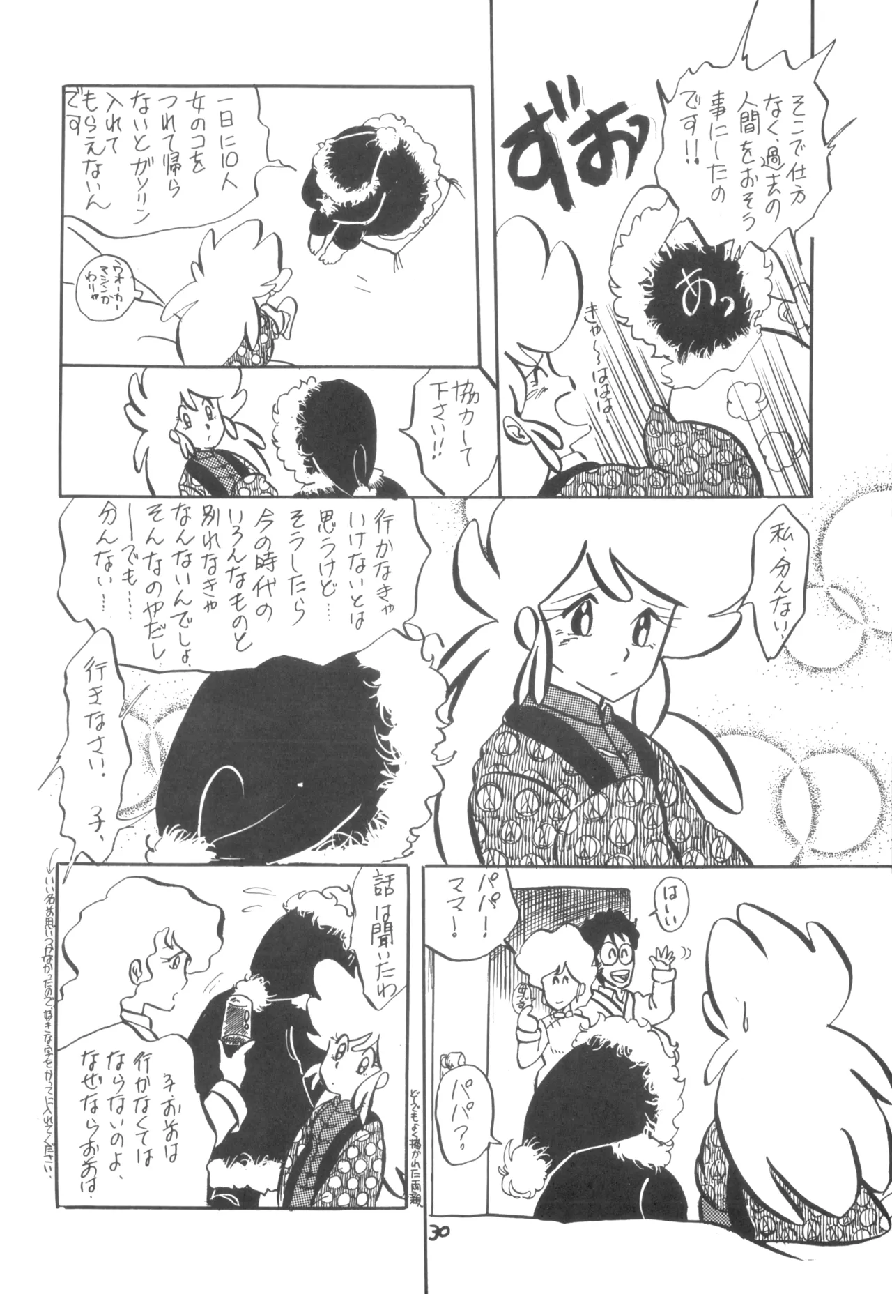 テクノロリア2 Page.31