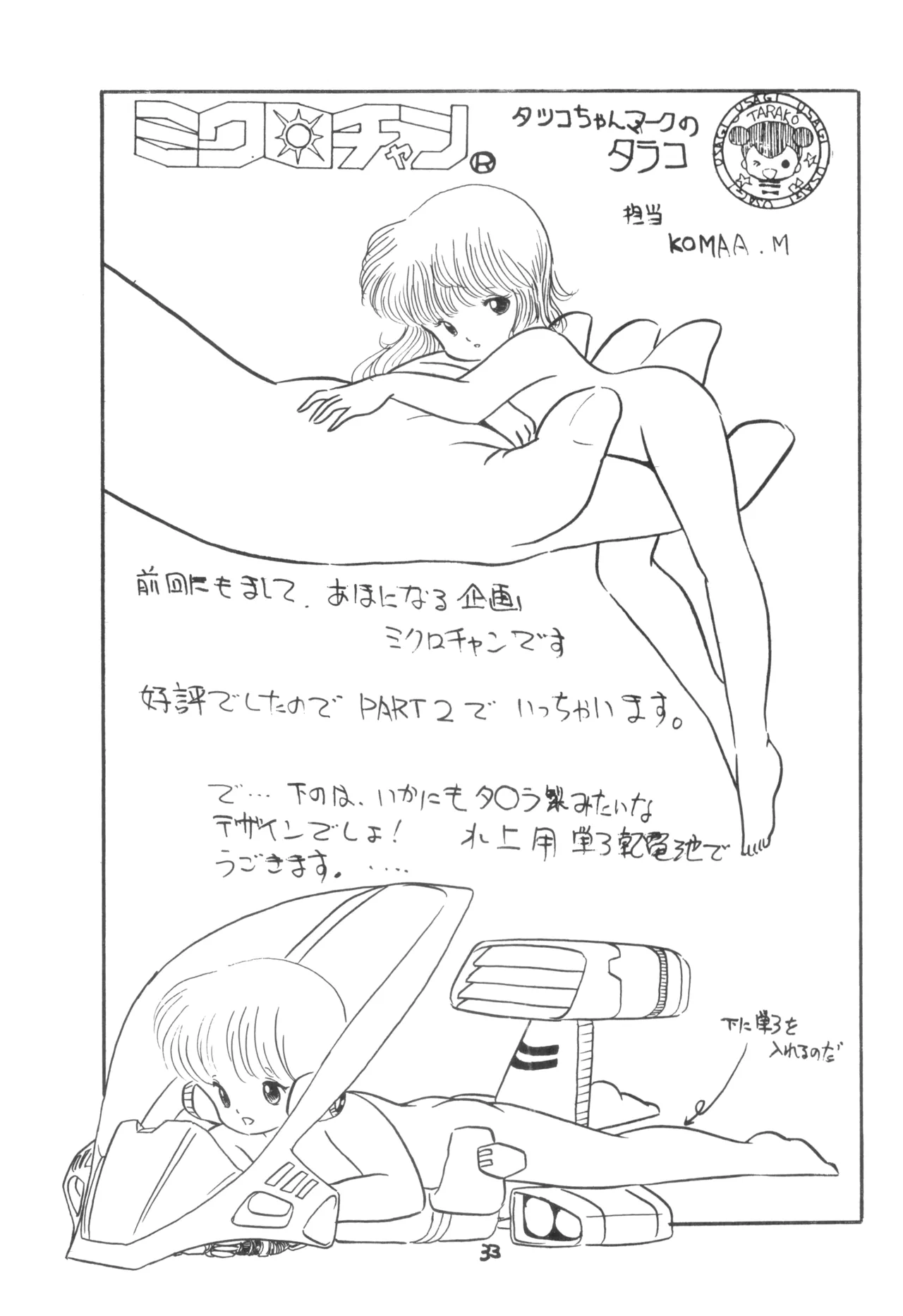 テクノロリア2 Page.34