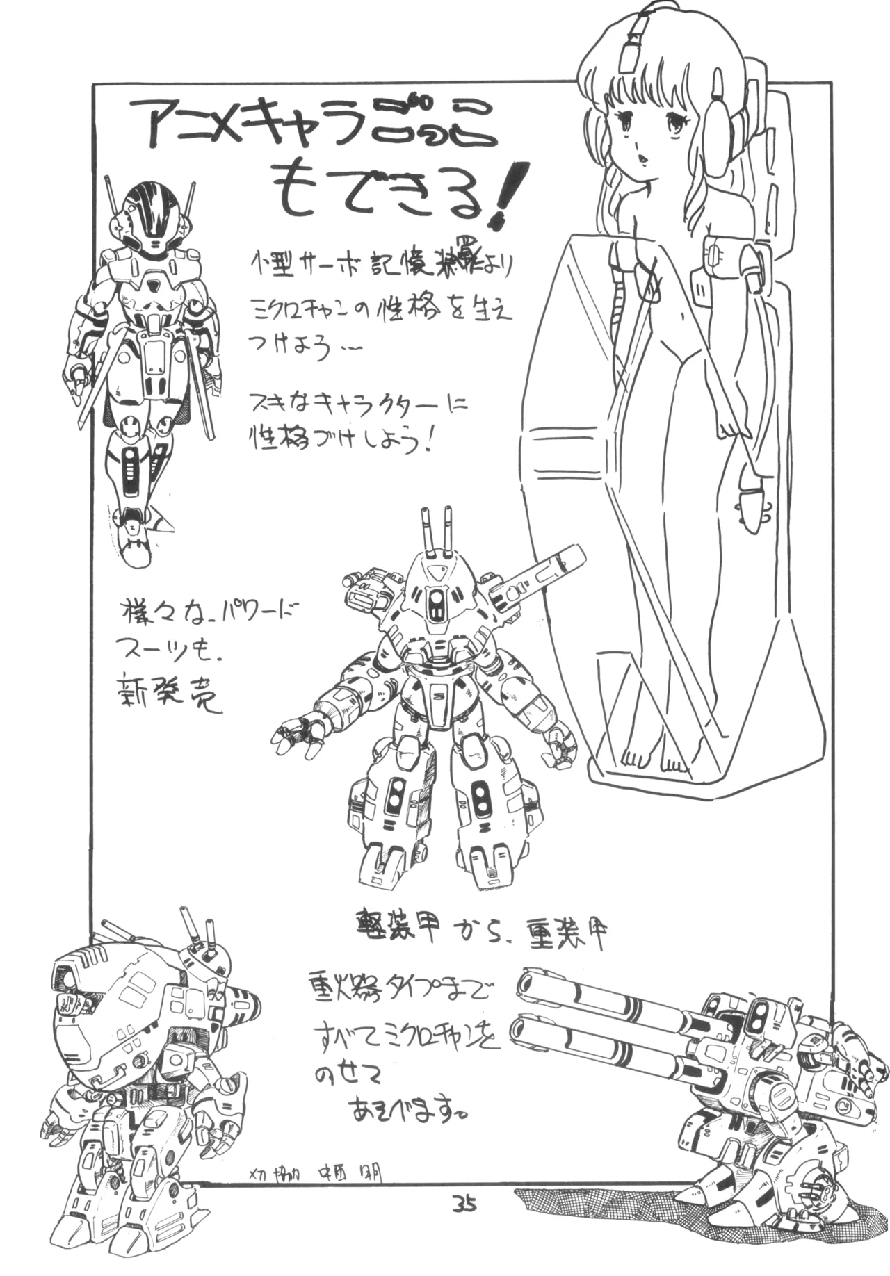 テクノロリア2 Page.36