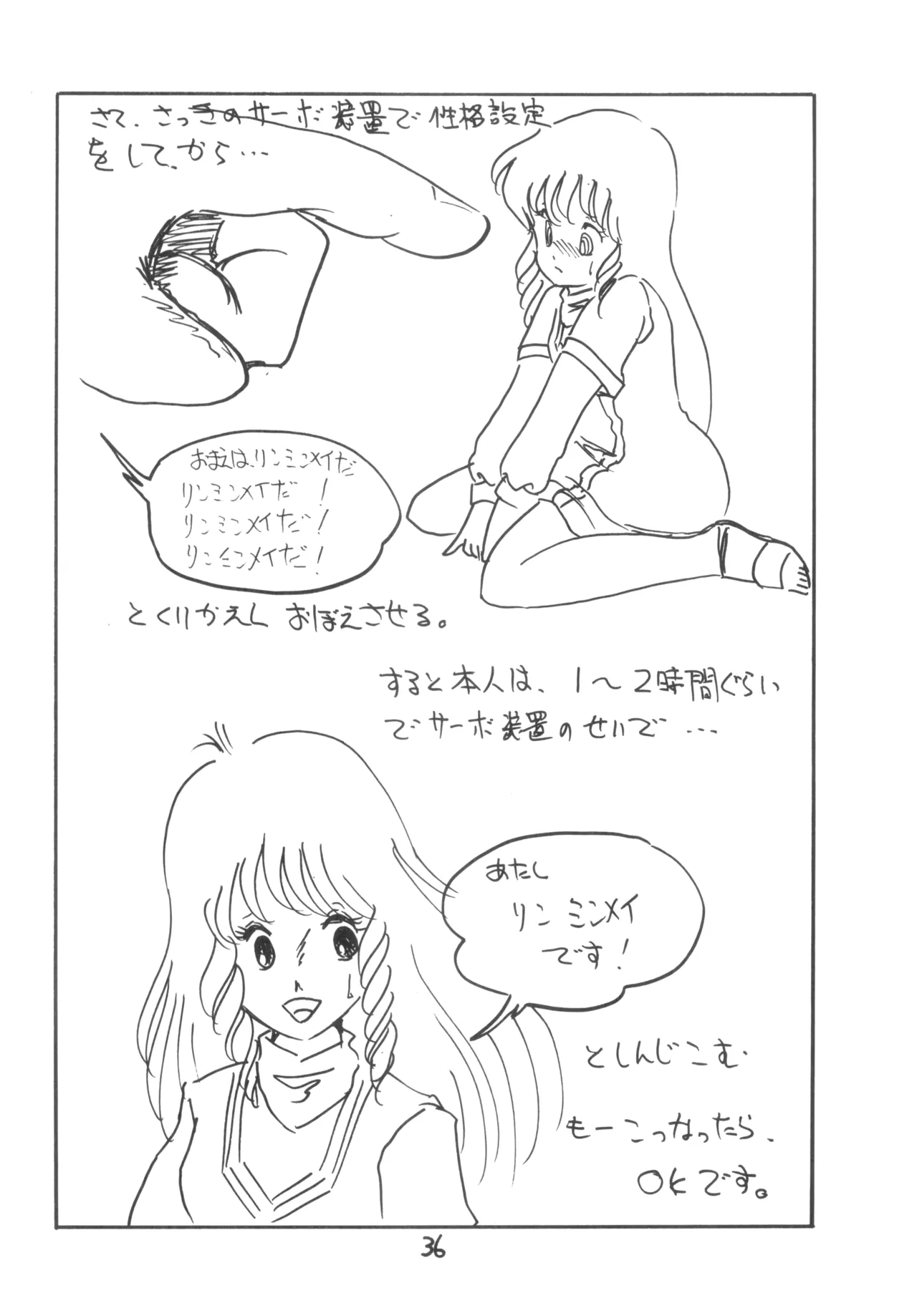 テクノロリア2 Page.37