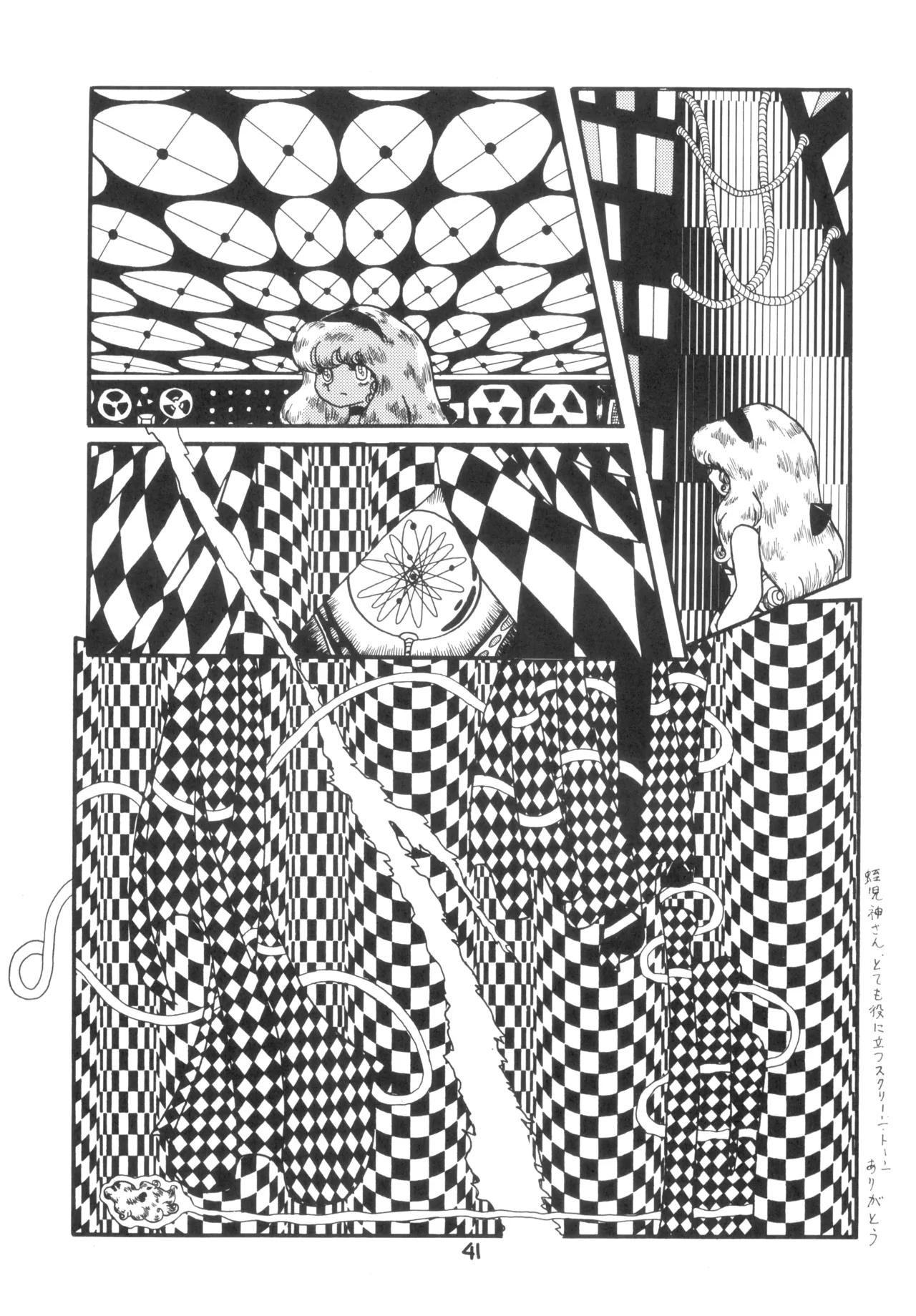 テクノロリア2 Page.42