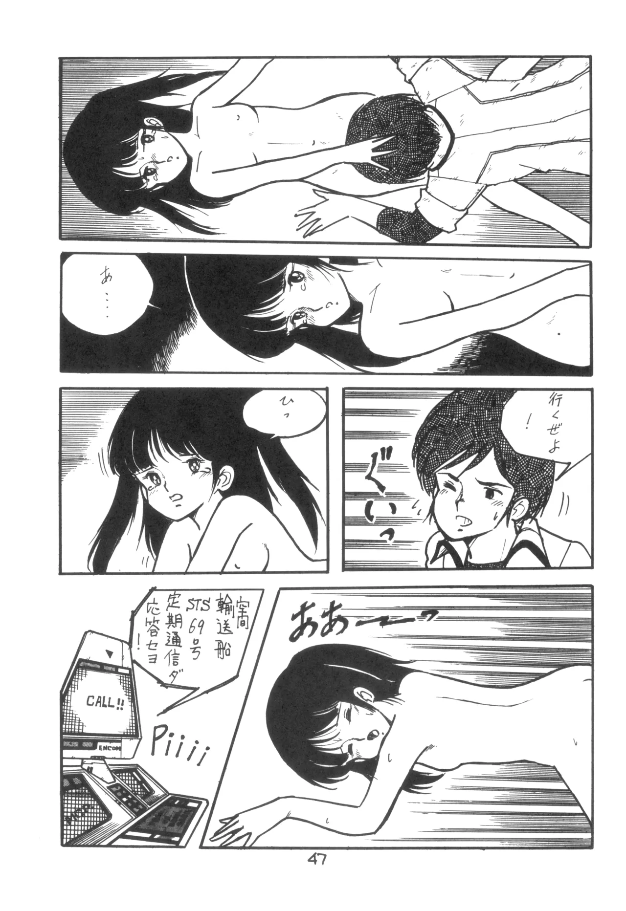 テクノロリア2 Page.48