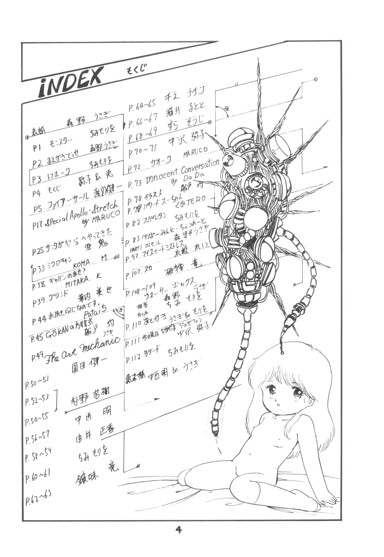 テクノロリア2 Page.5